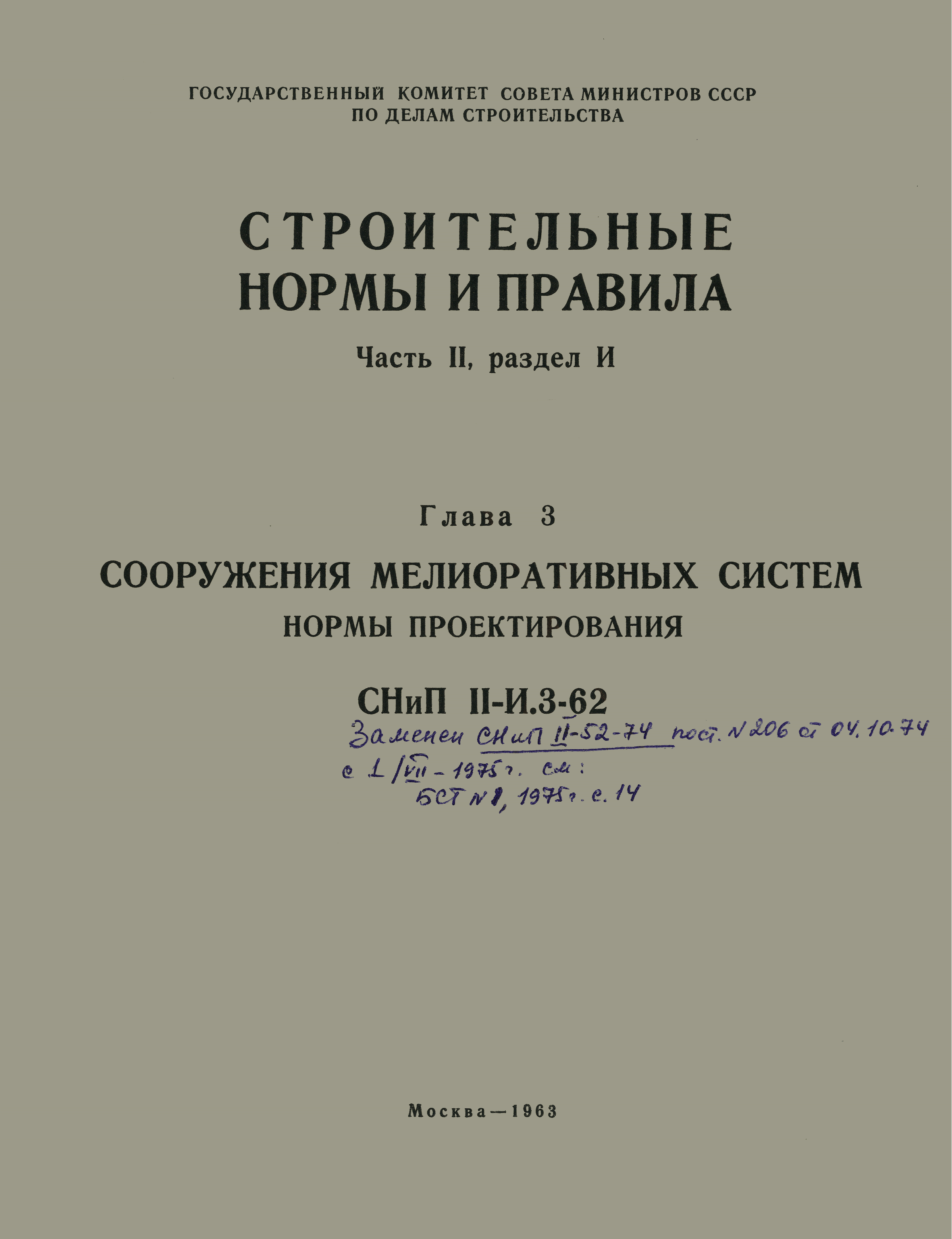 СНиП II-И.3-62