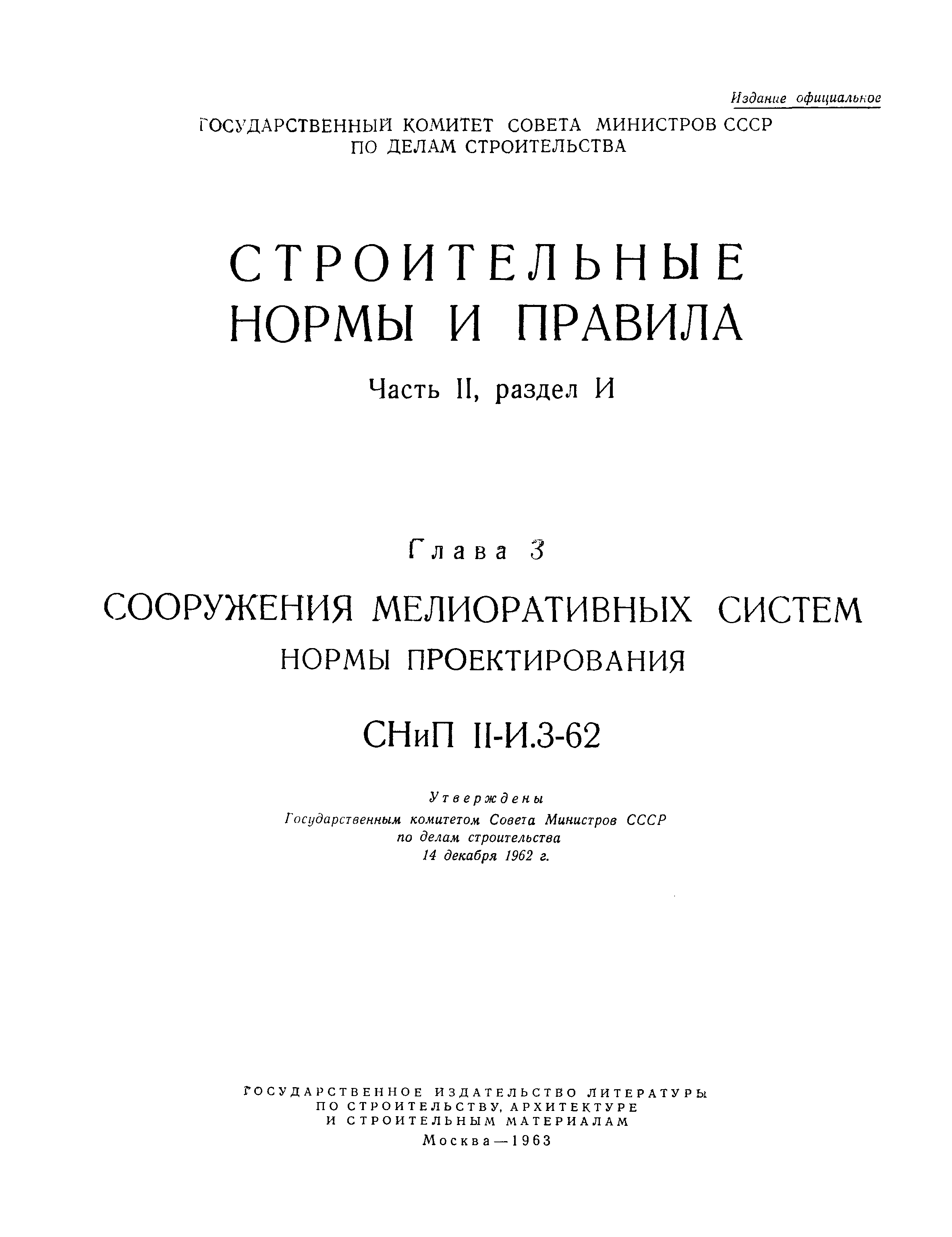 СНиП II-И.3-62