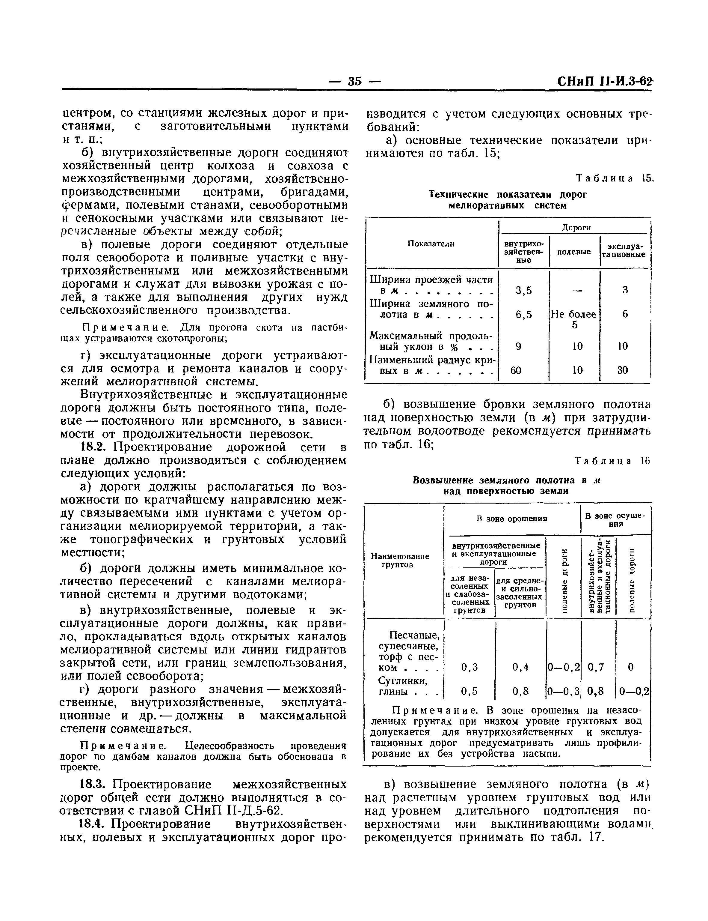 СНиП II-И.3-62