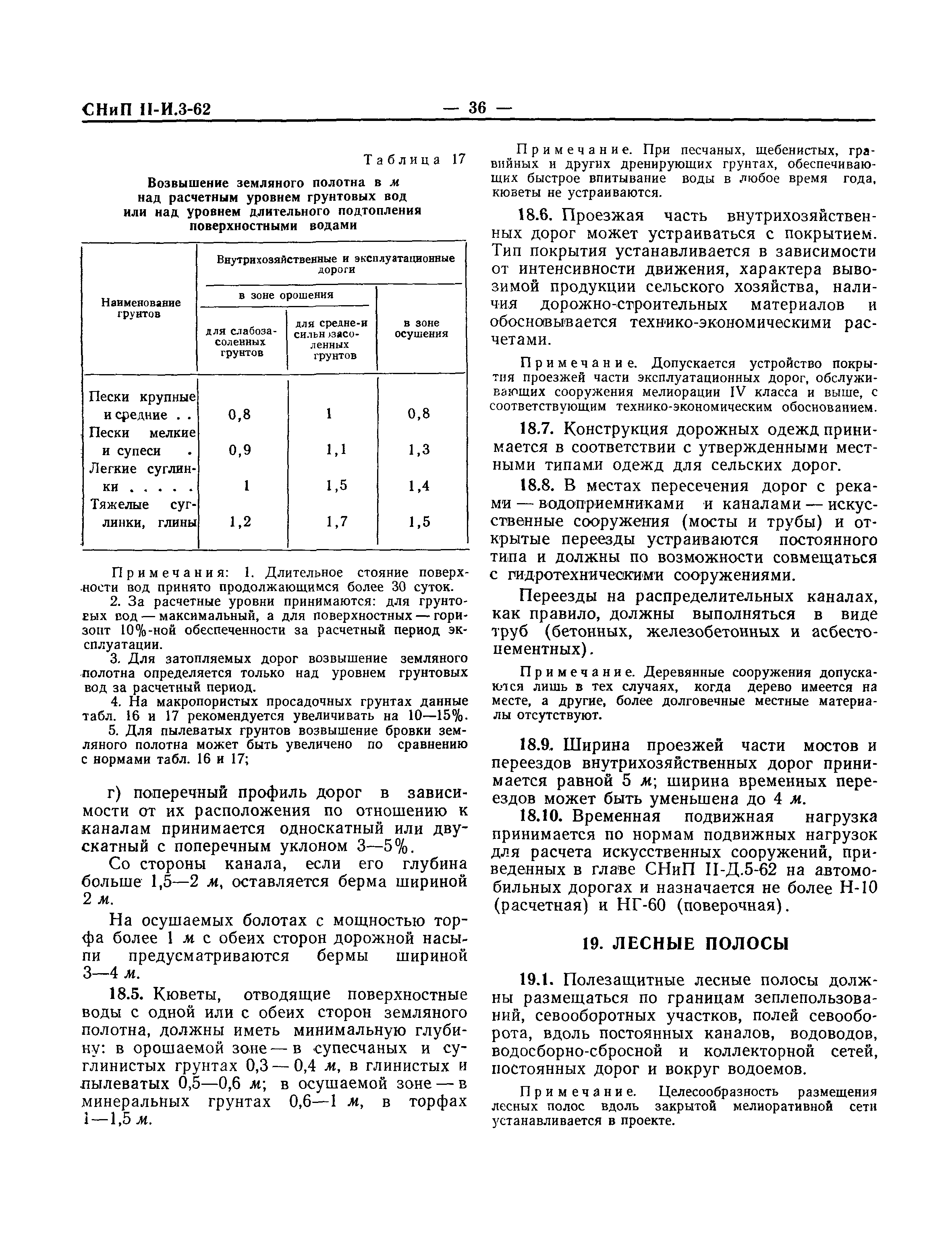 СНиП II-И.3-62