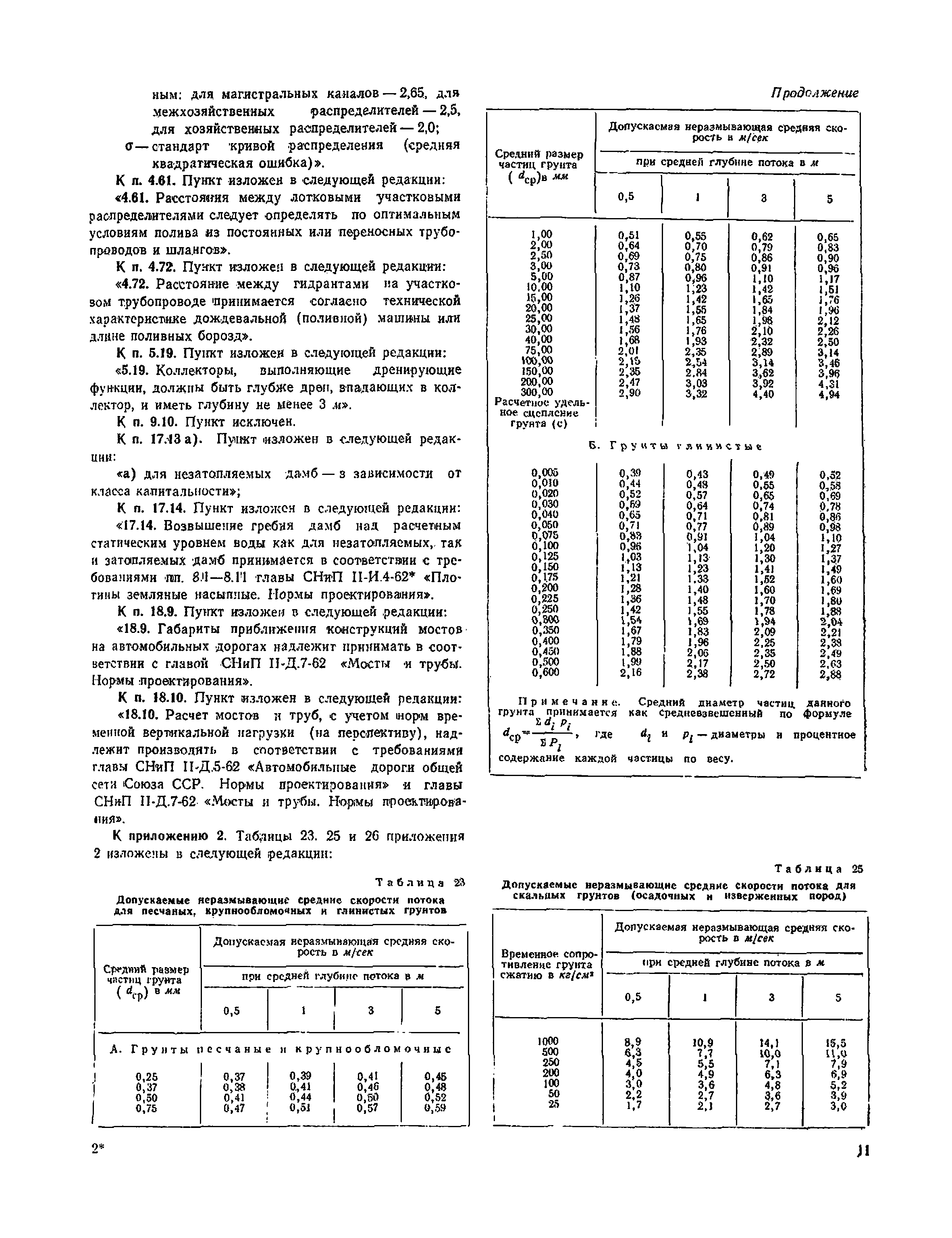 СНиП II-И.3-62