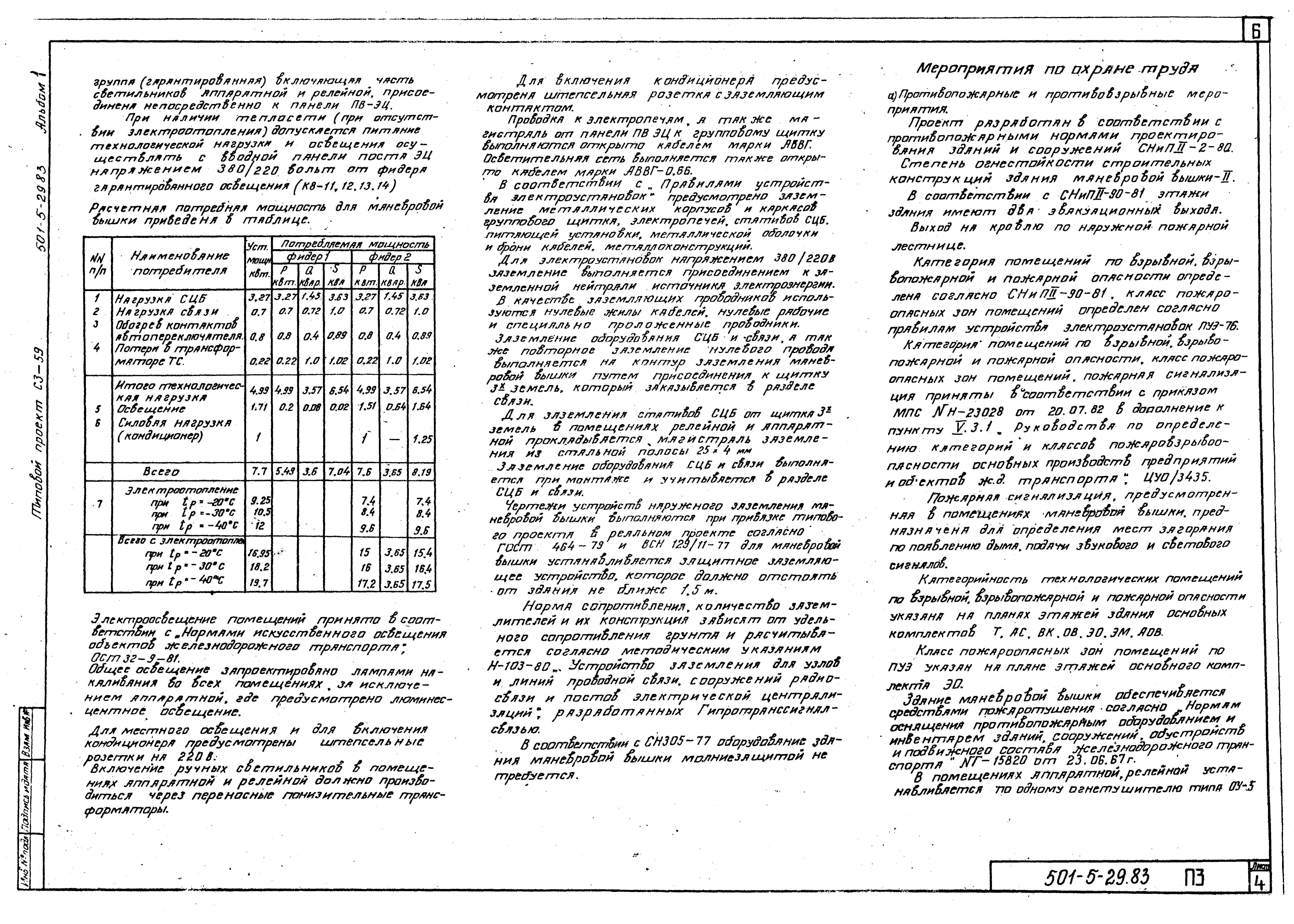 Типовой проект 501-5-29.83