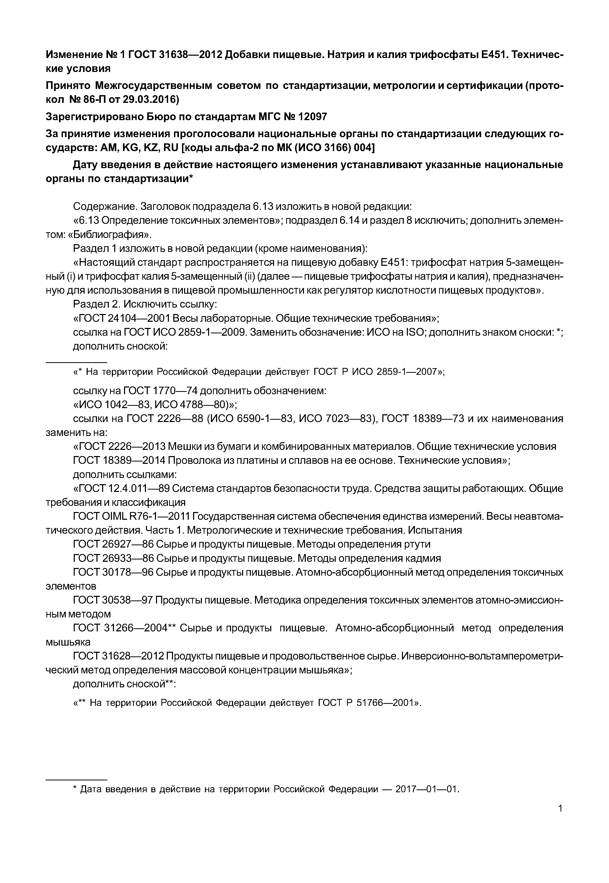 ГОСТ 31638-2012