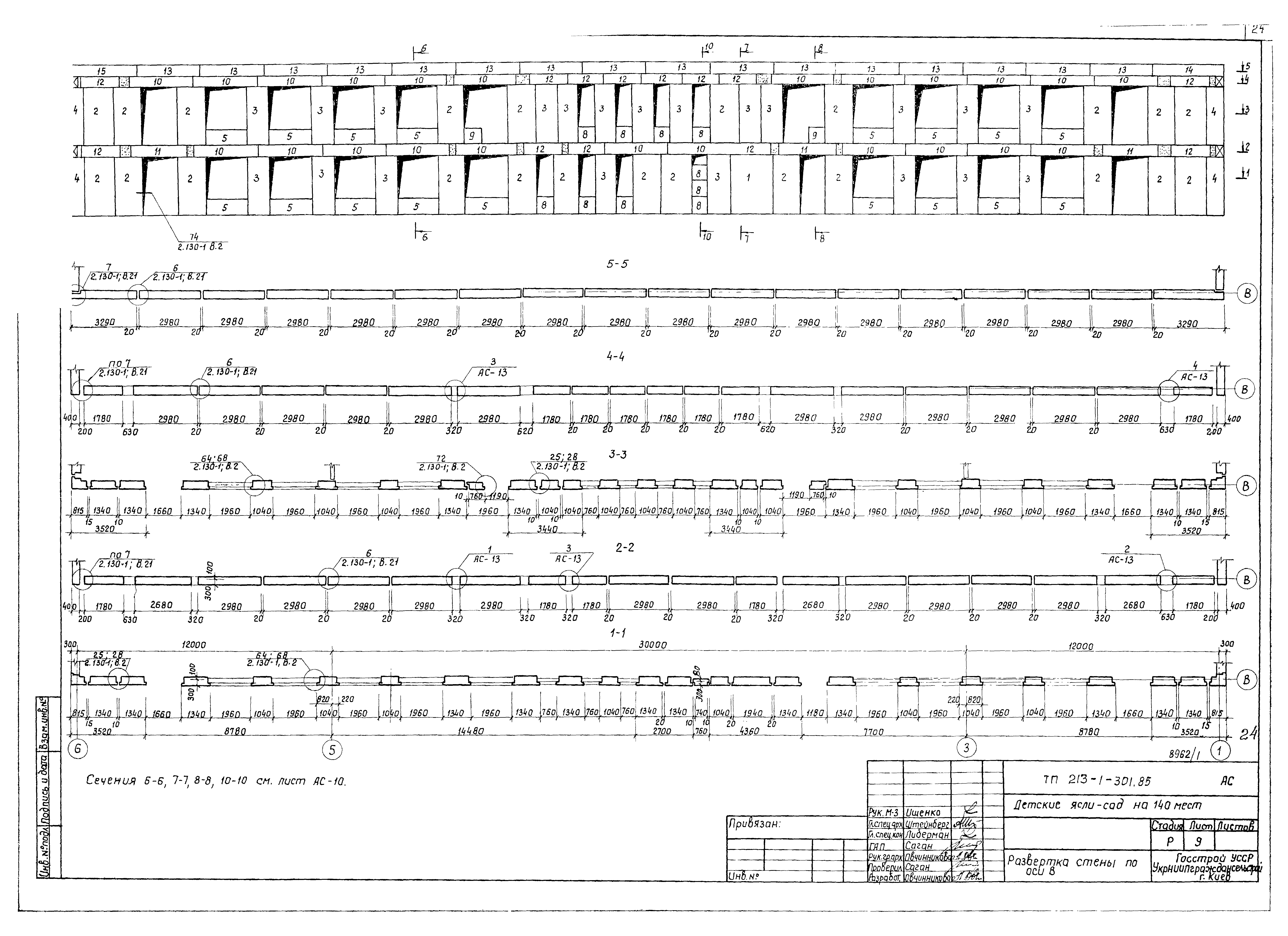 Типовой проект 213-1-301.85