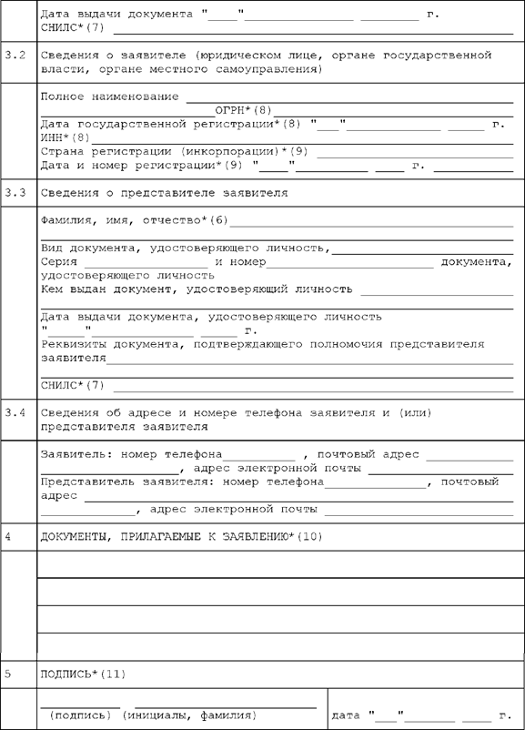 Описание: Описание: D:\work\work-edit\новое\Приказ МРР от 14-10-2011 № 577\t1-1 - 0002.tif