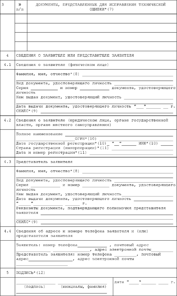 Описание: Описание: D:\work\work-edit\новое\Приказ МРР от 14-10-2011 № 577\t4 - 0002.tif