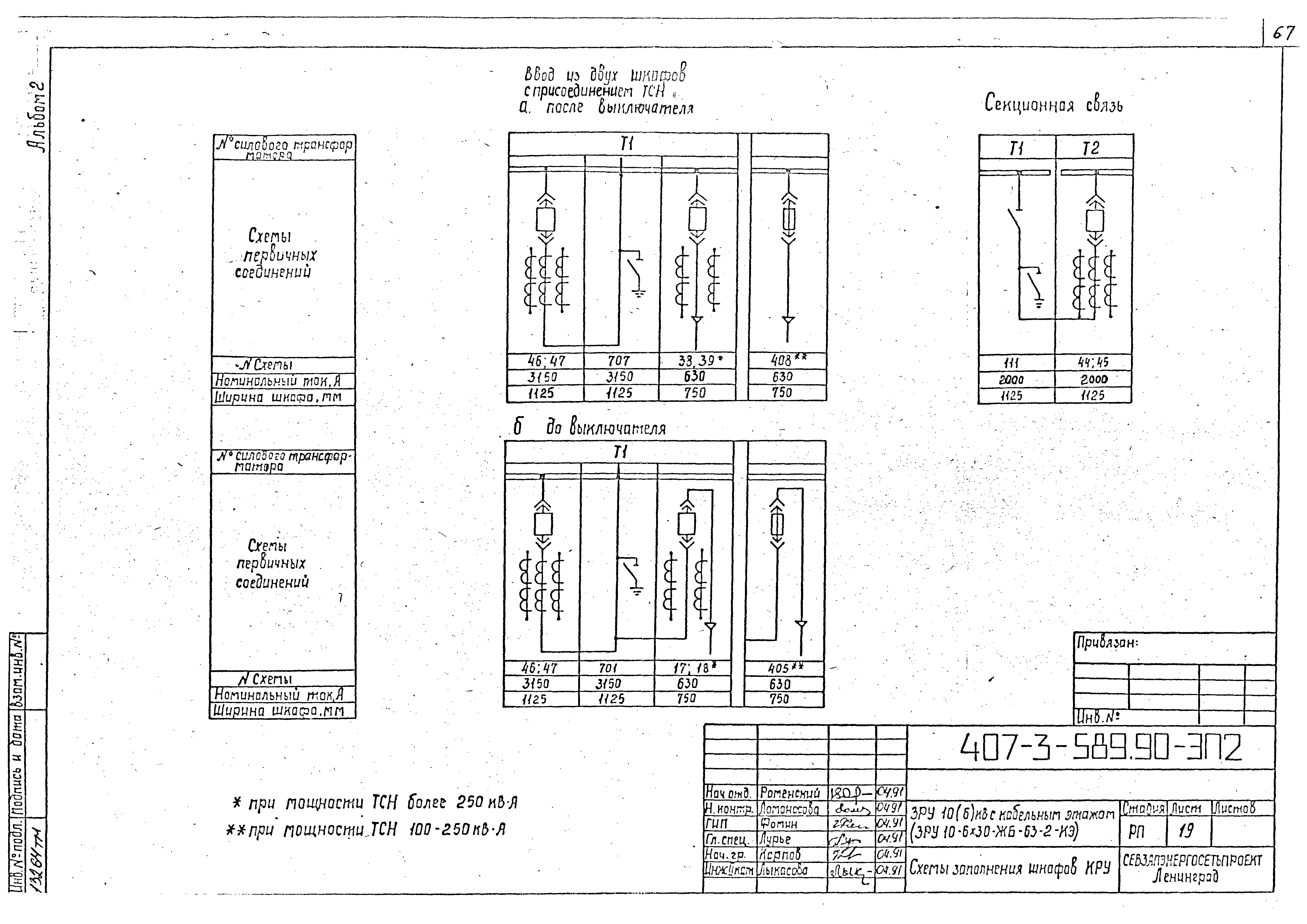 Типовой проект 407-3-589.90