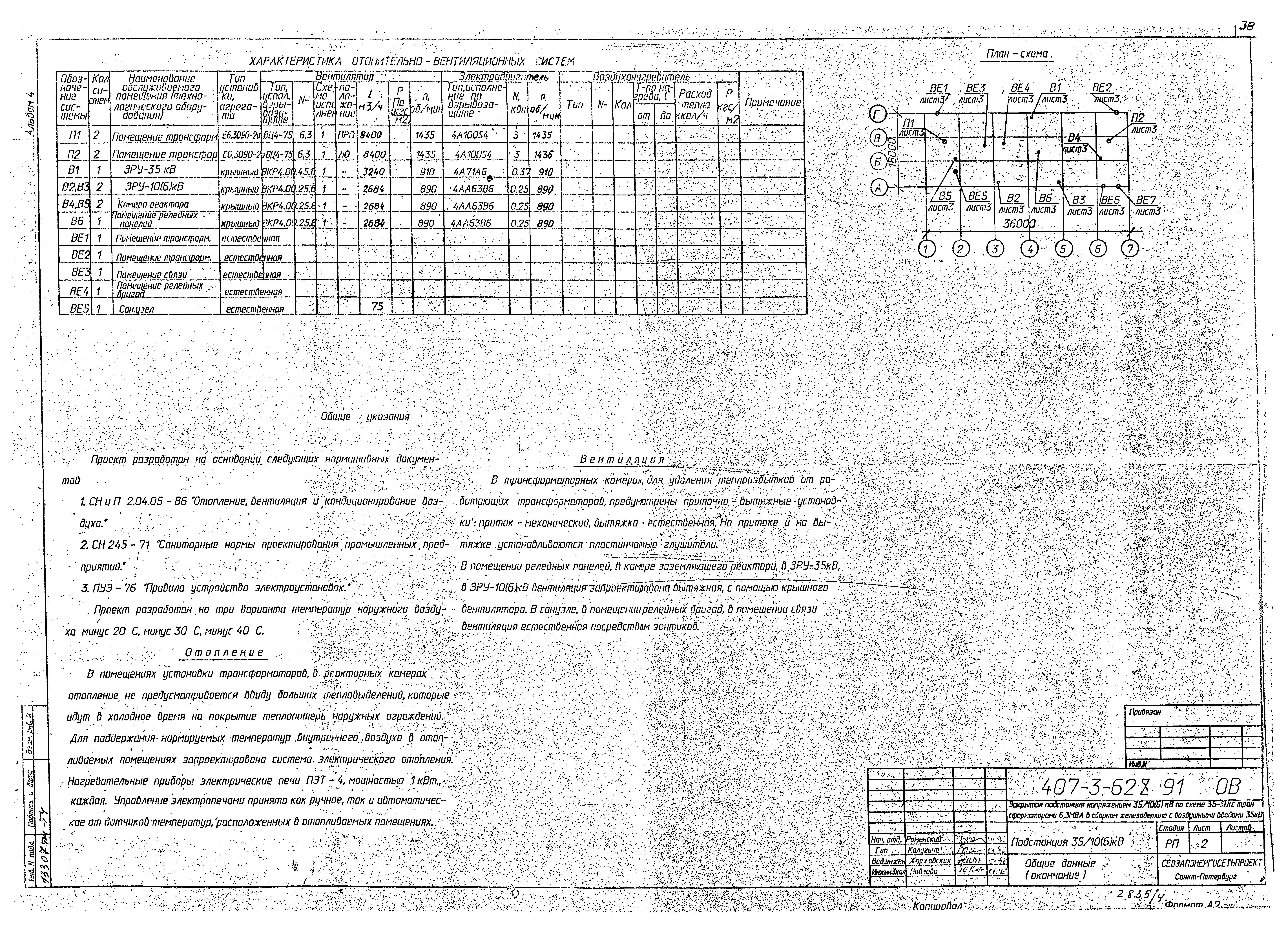 Типовой проект 407-3-628.91