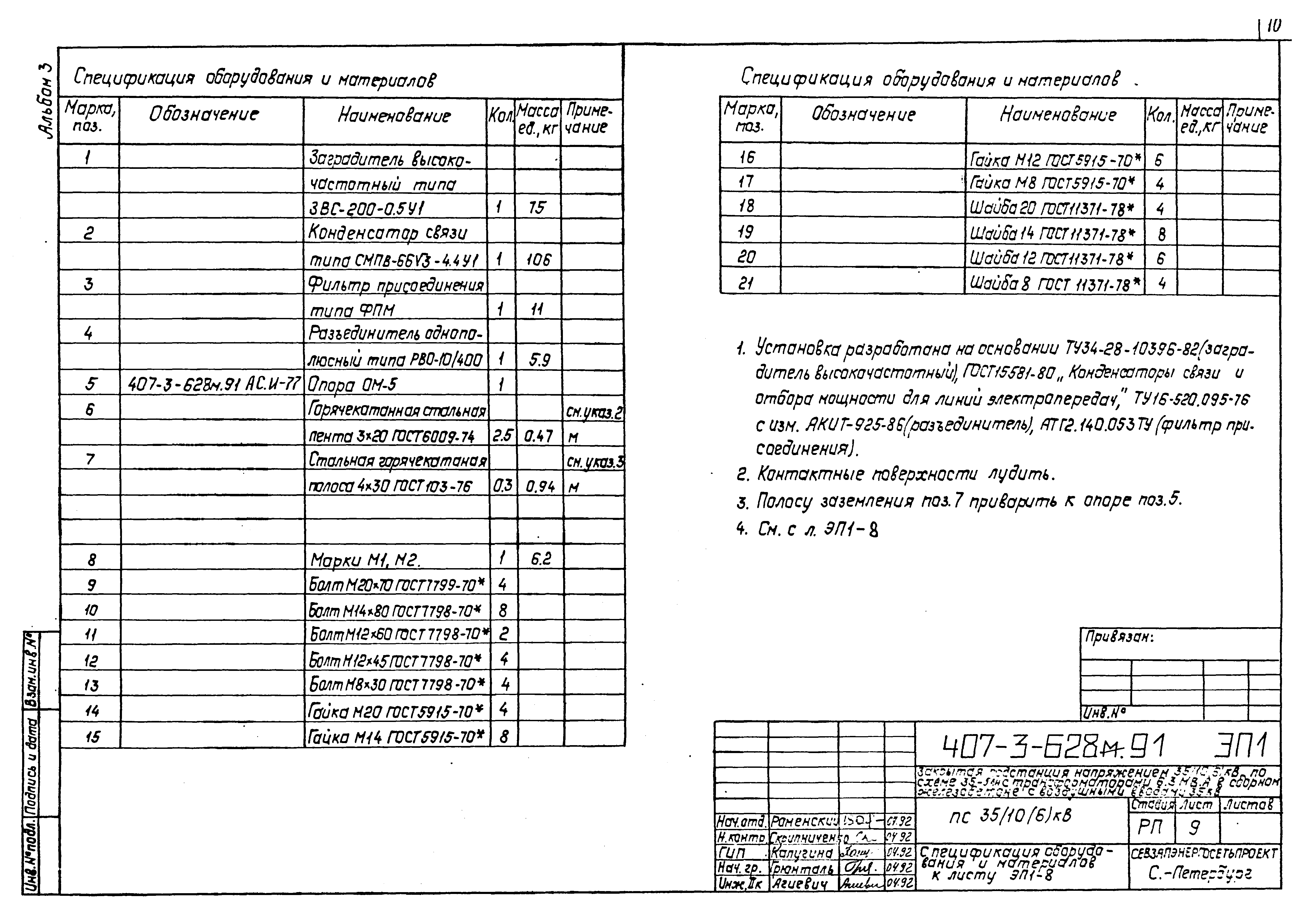 Типовой проект 407-3-628.91