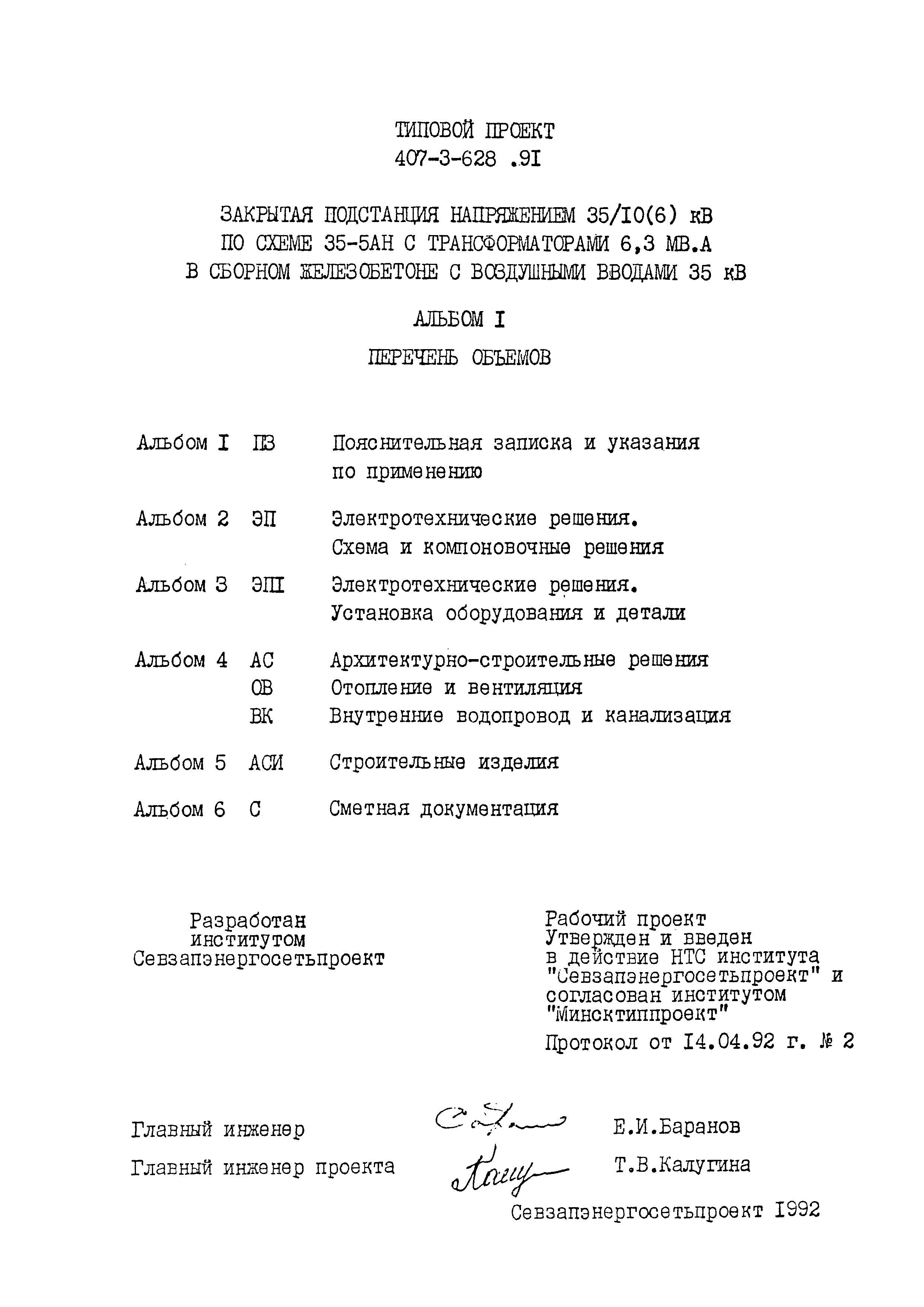 Типовой проект 407-3-628.91