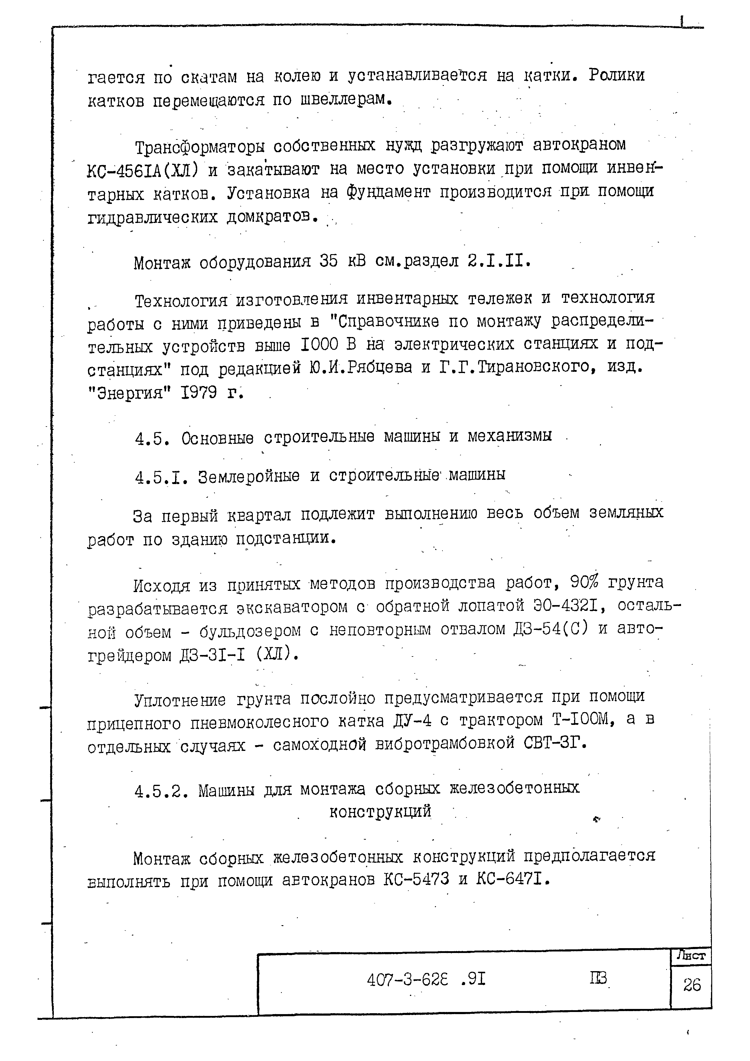Типовой проект 407-3-628.91