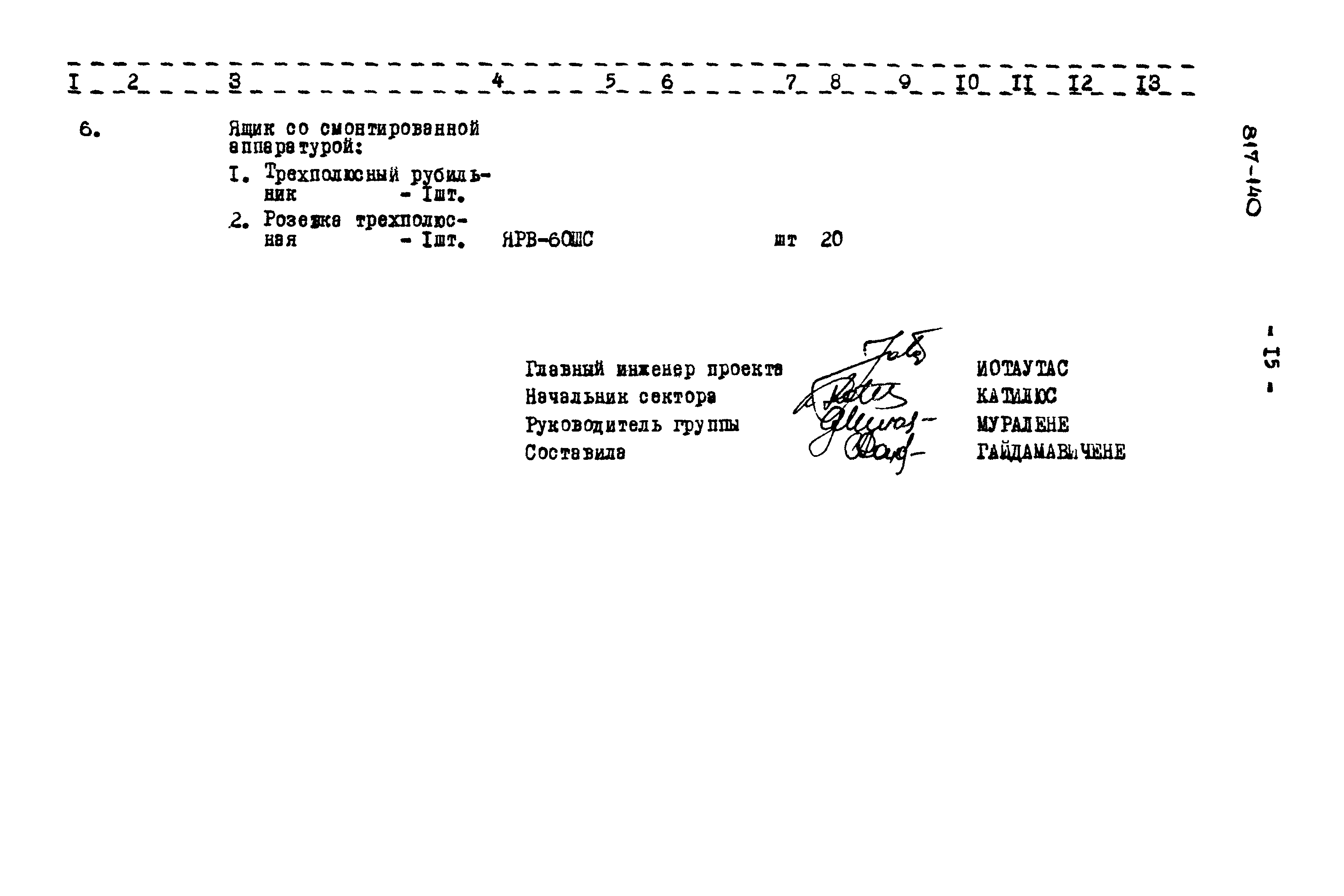 Типовой проект 817-140
