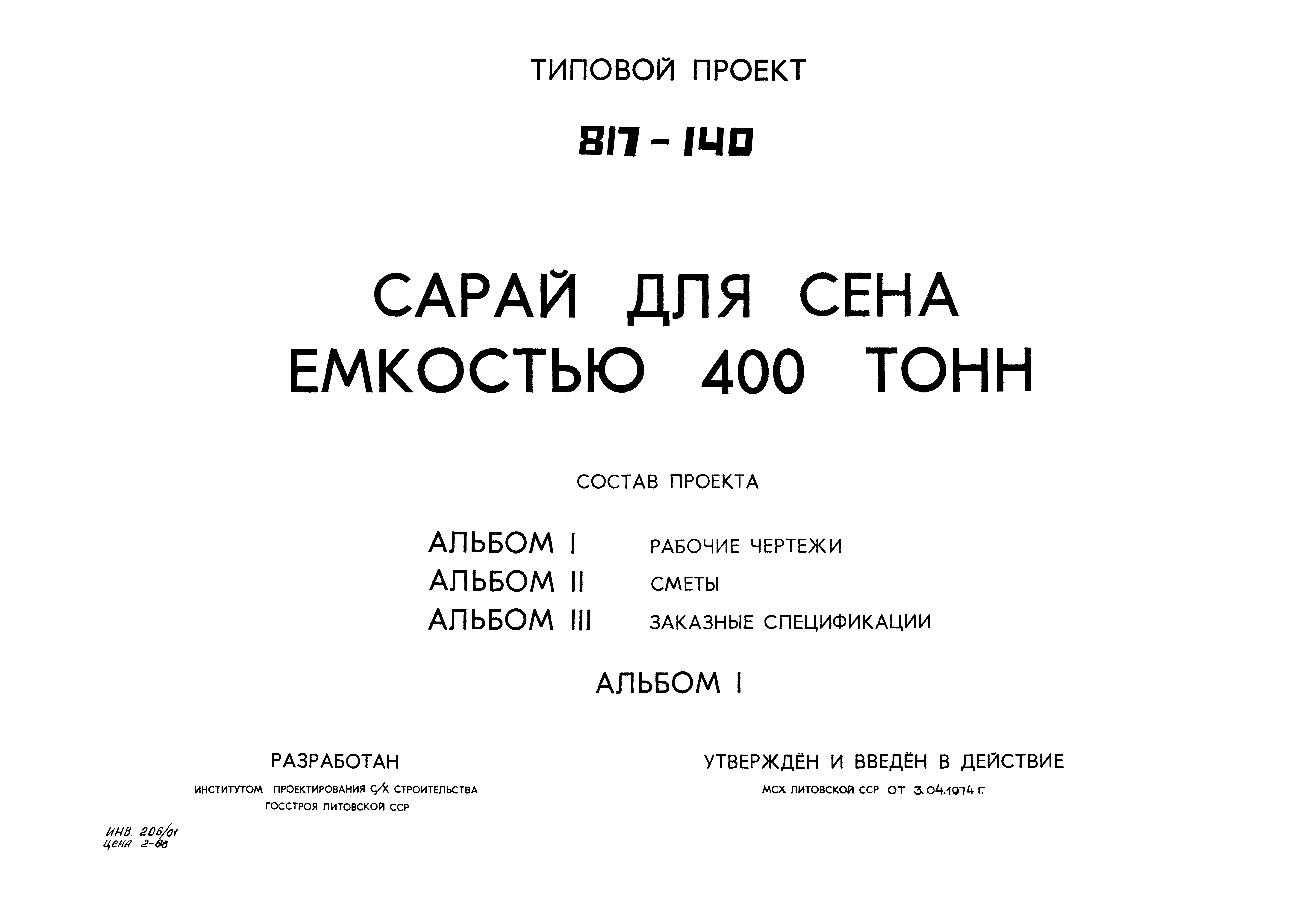 Типовой проект 817-140