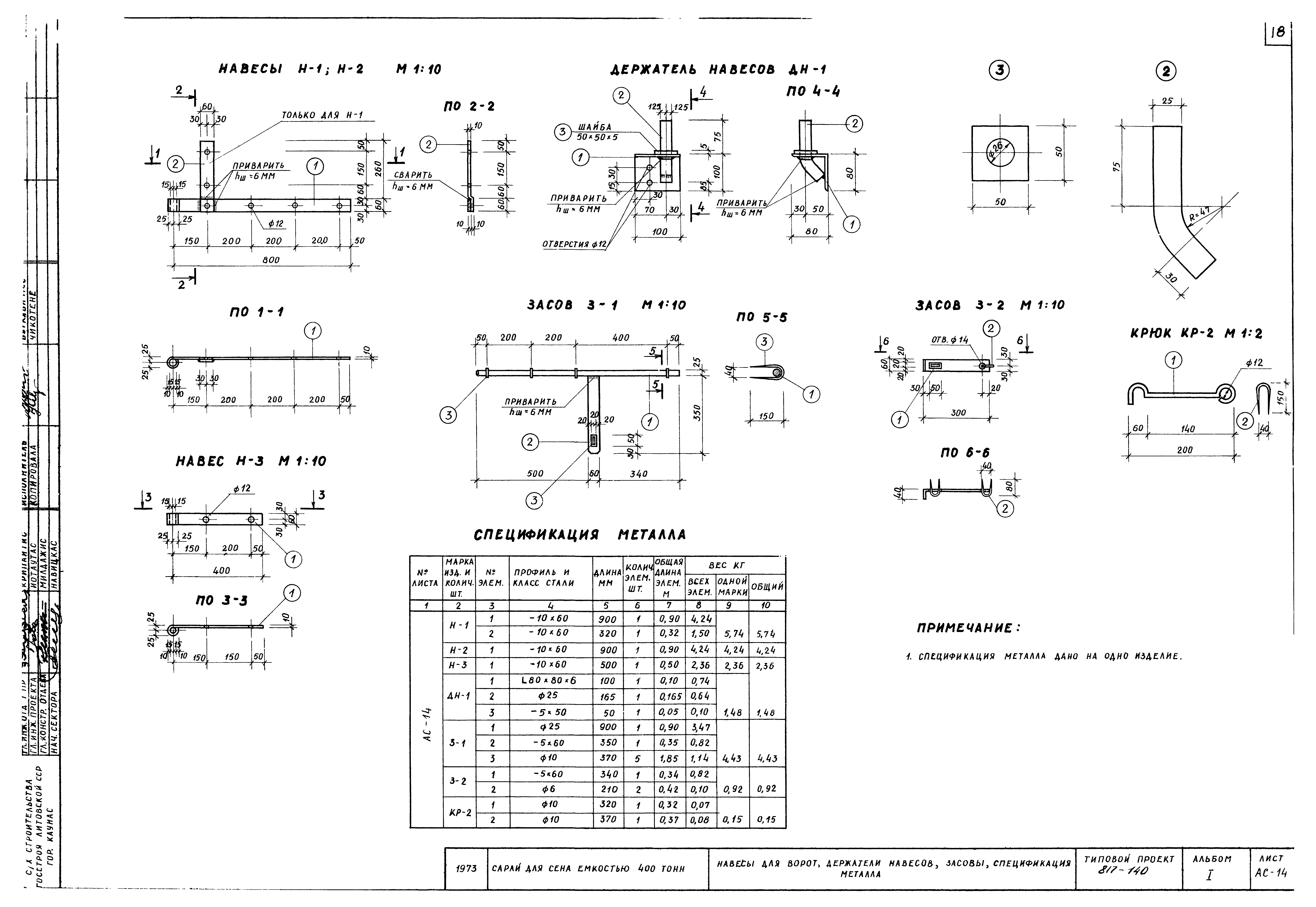 Типовой проект 817-140