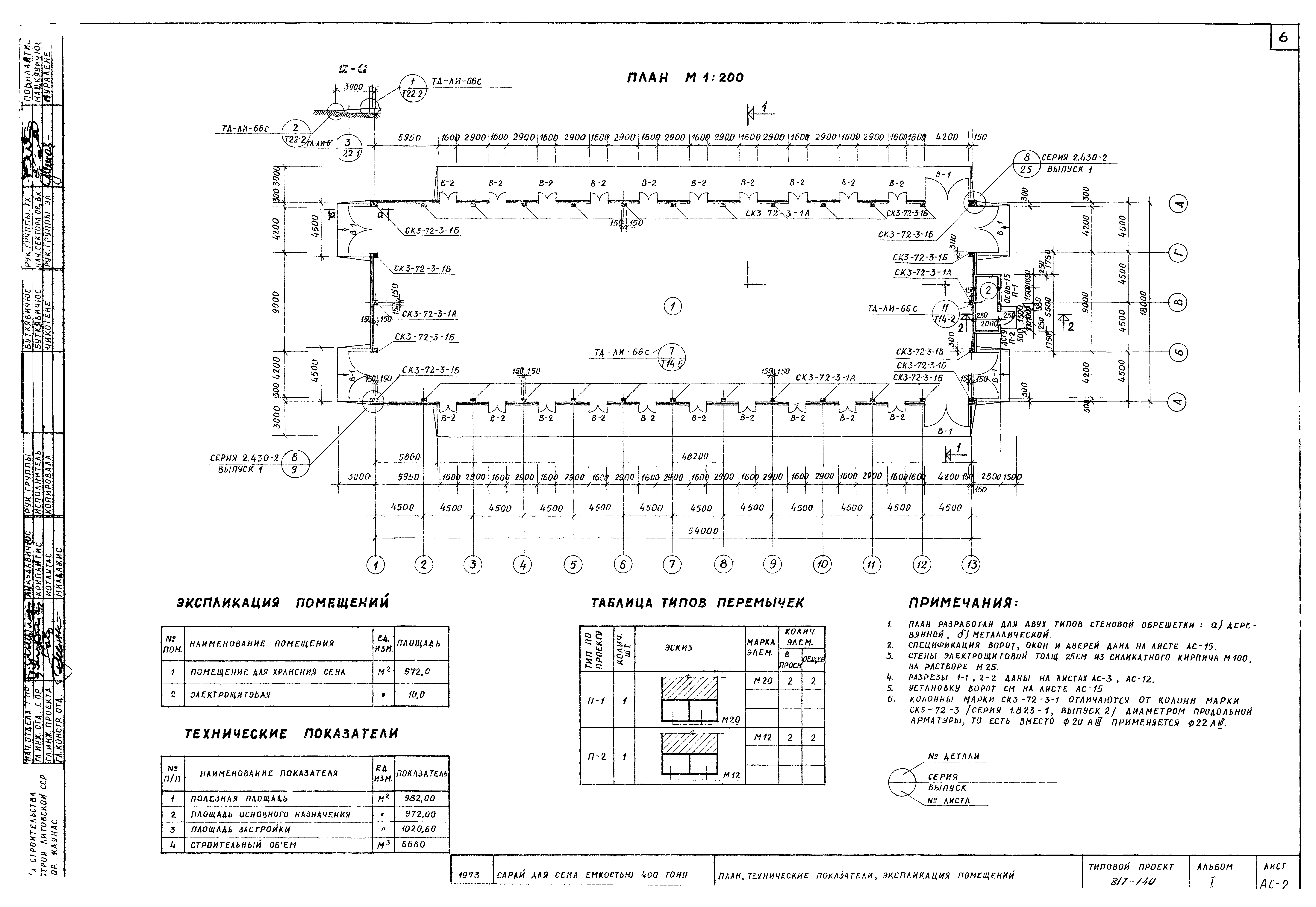 Типовой проект 817-140