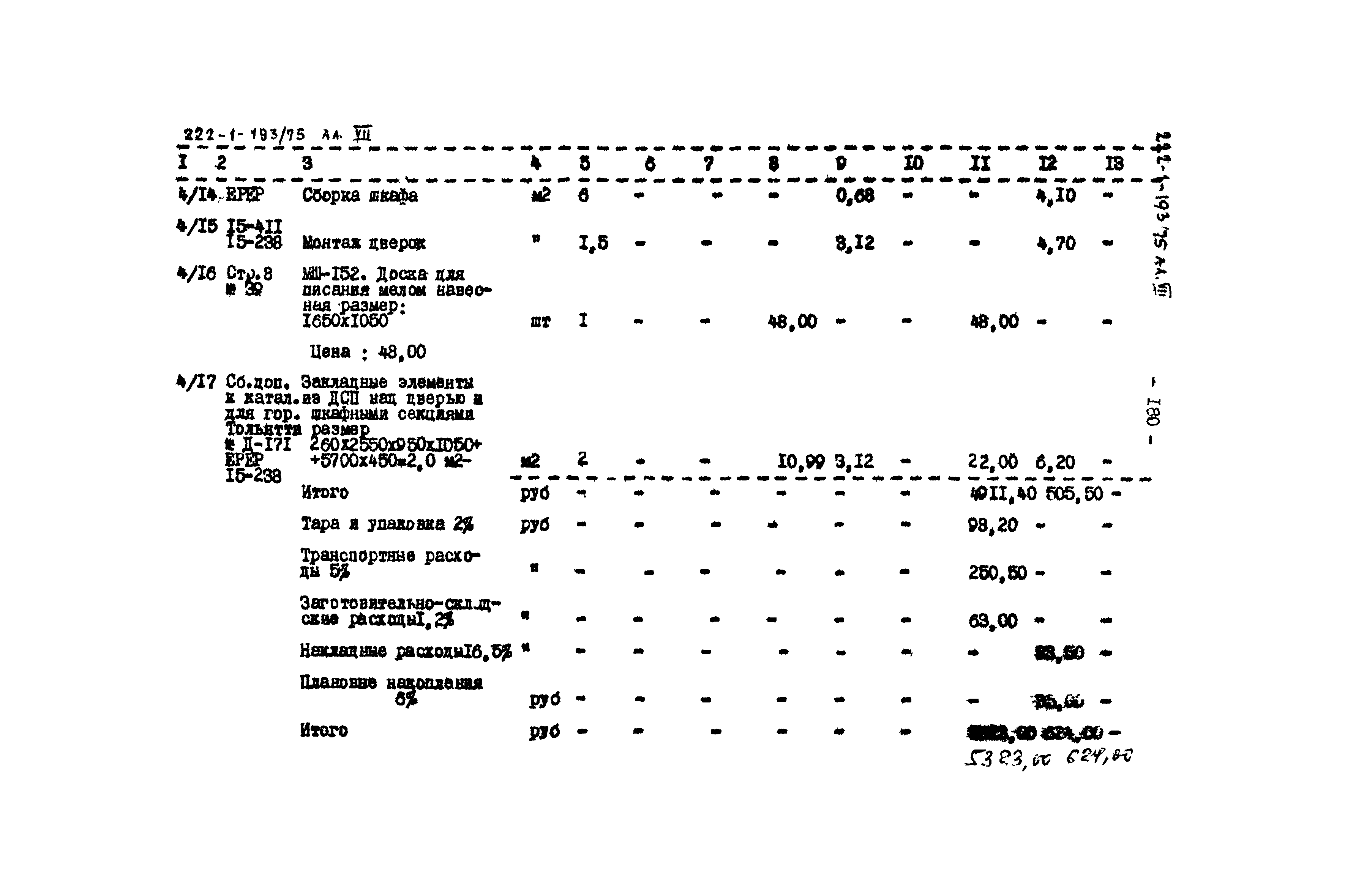 Типовой проект 222-1-193/75