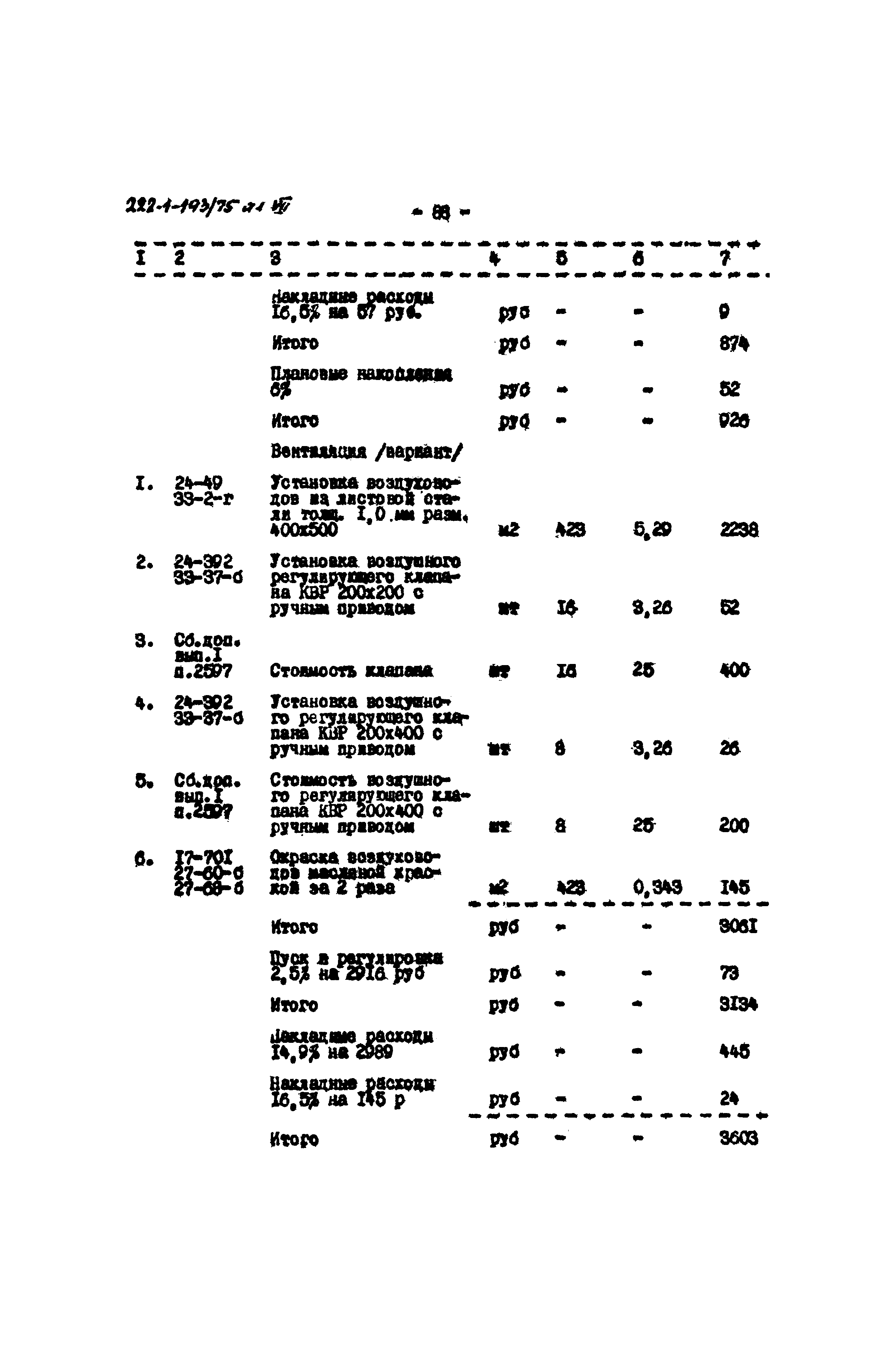 Типовой проект 222-1-193/75