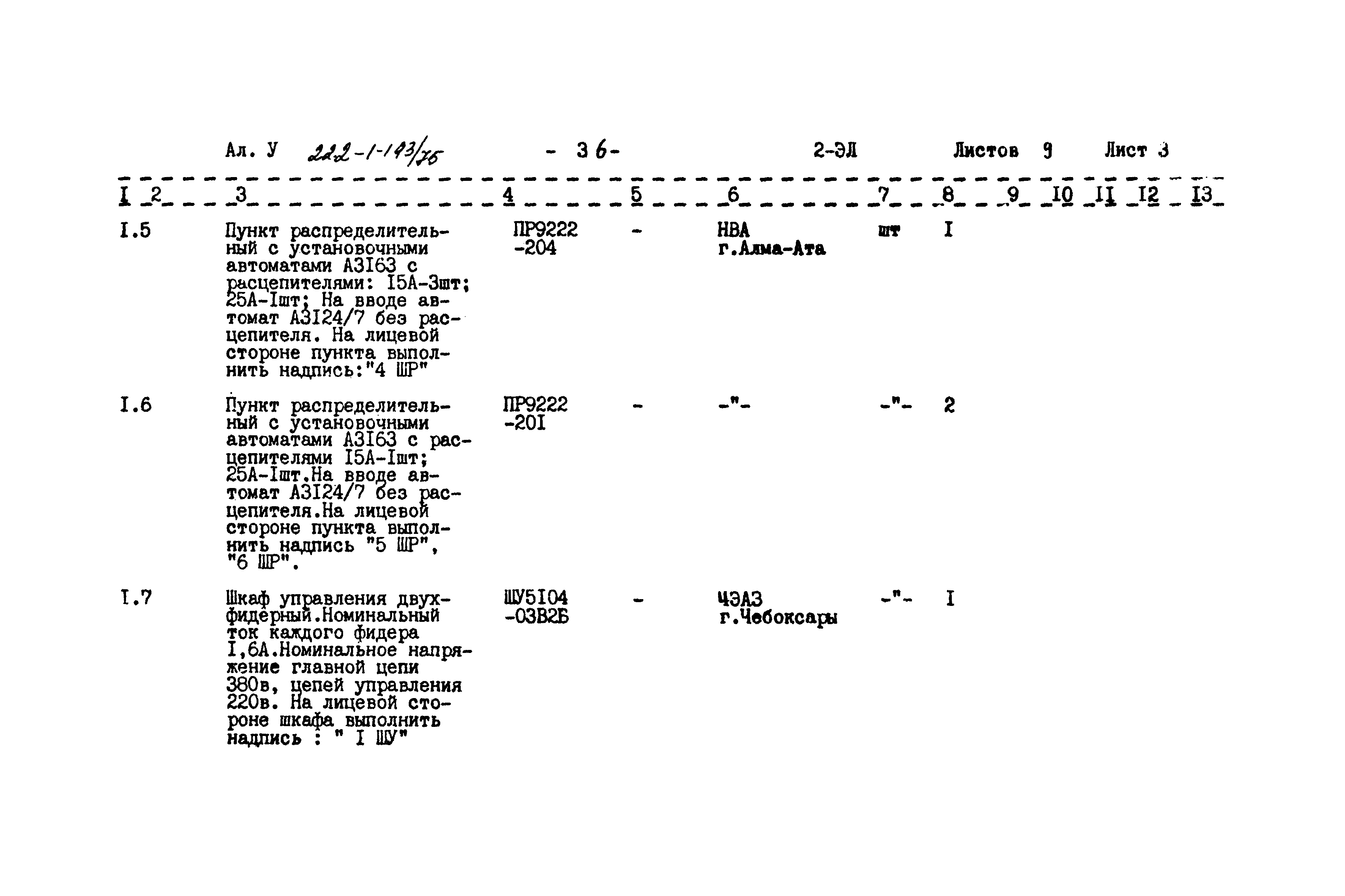 Типовой проект 222-1-193/75