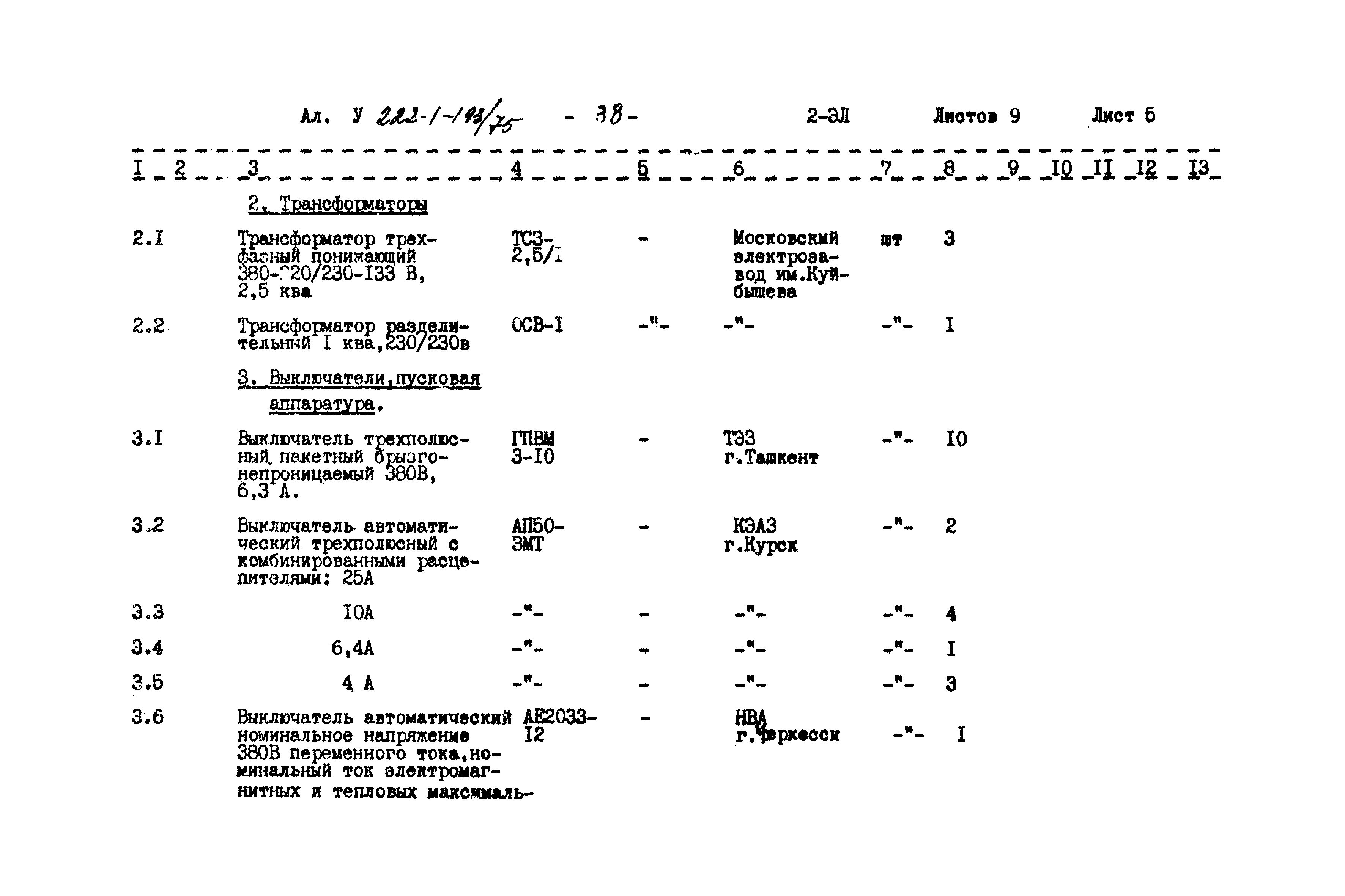 Типовой проект 222-1-193/75