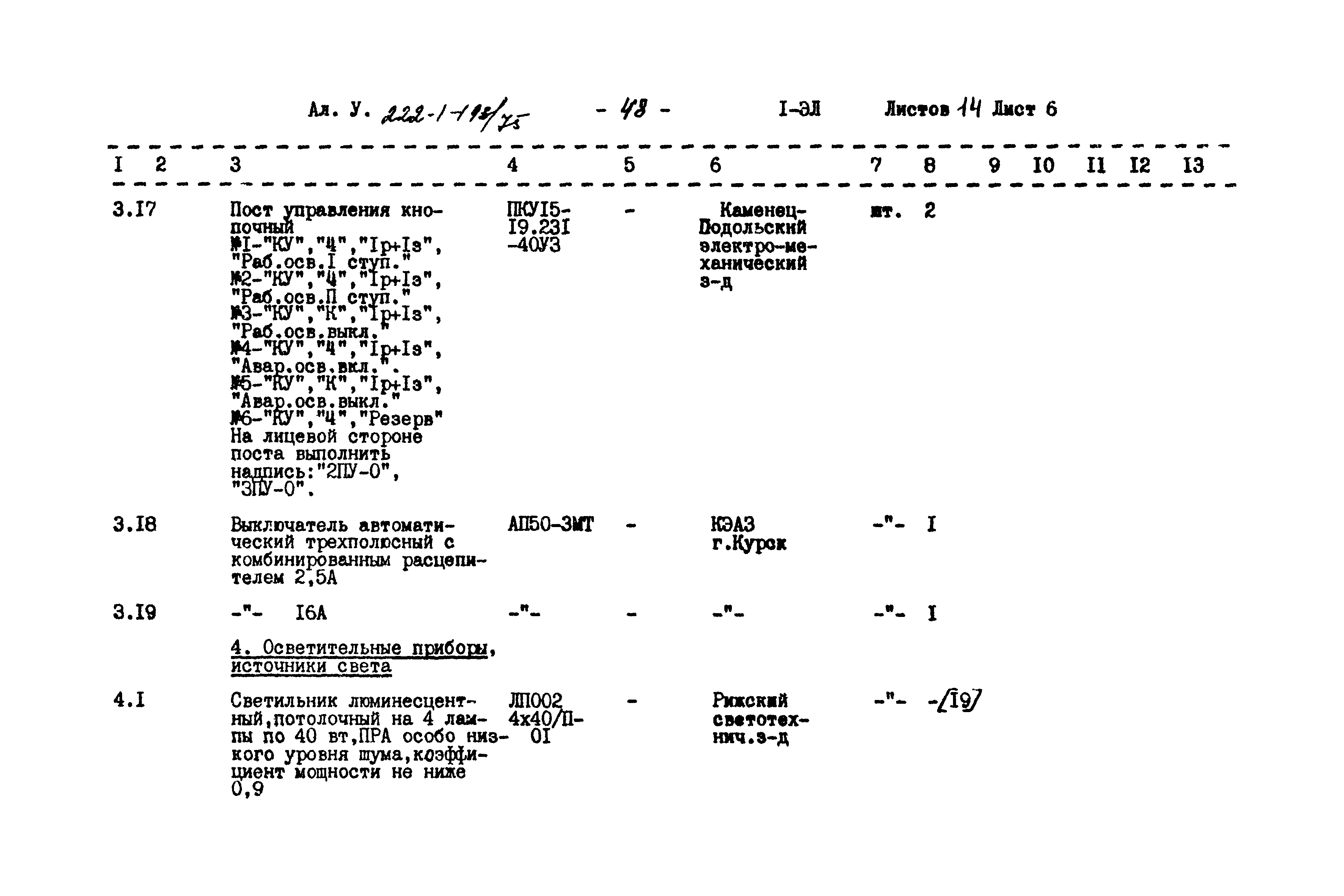 Типовой проект 222-1-193/75