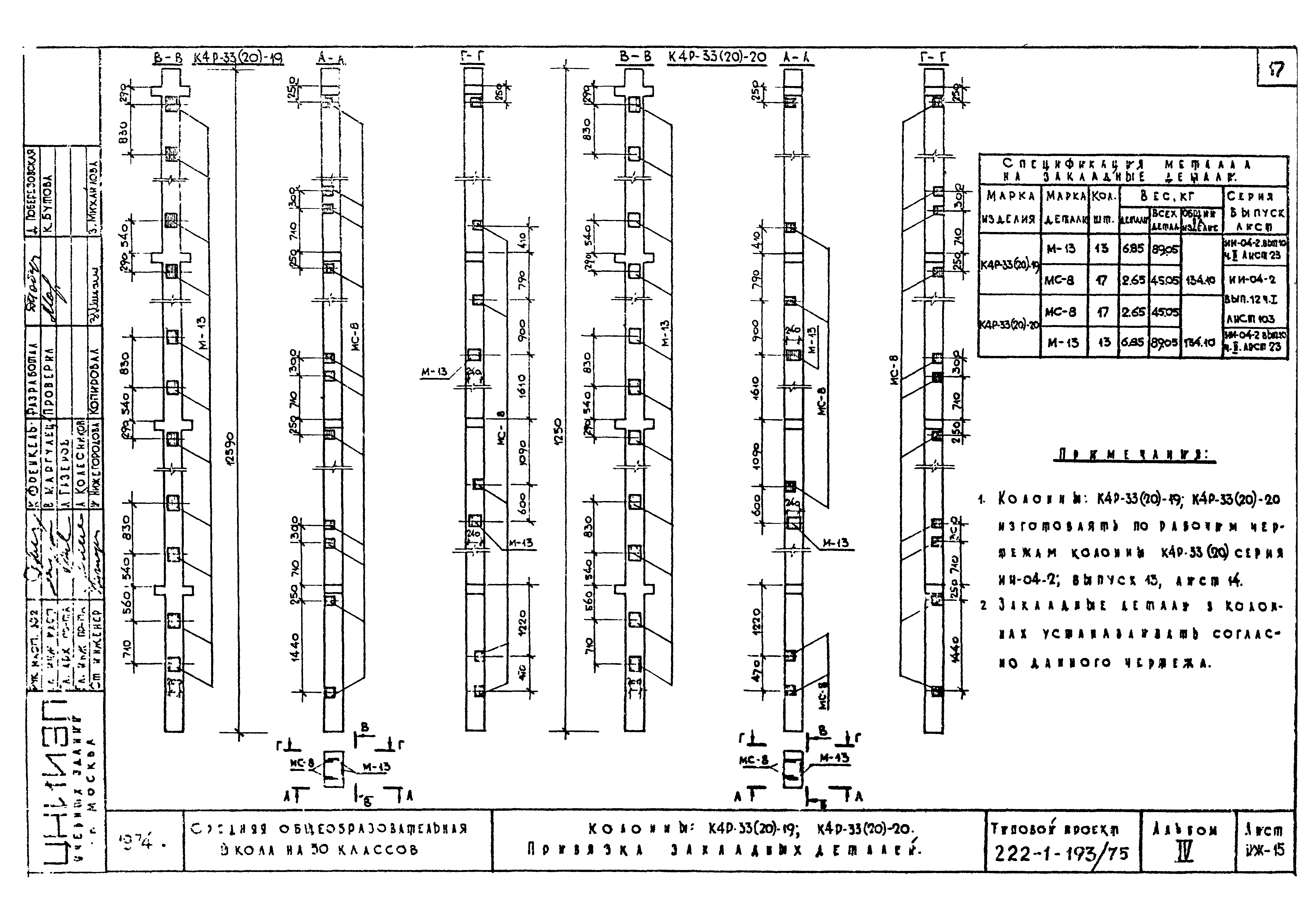 Типовой проект 222-1-193/75