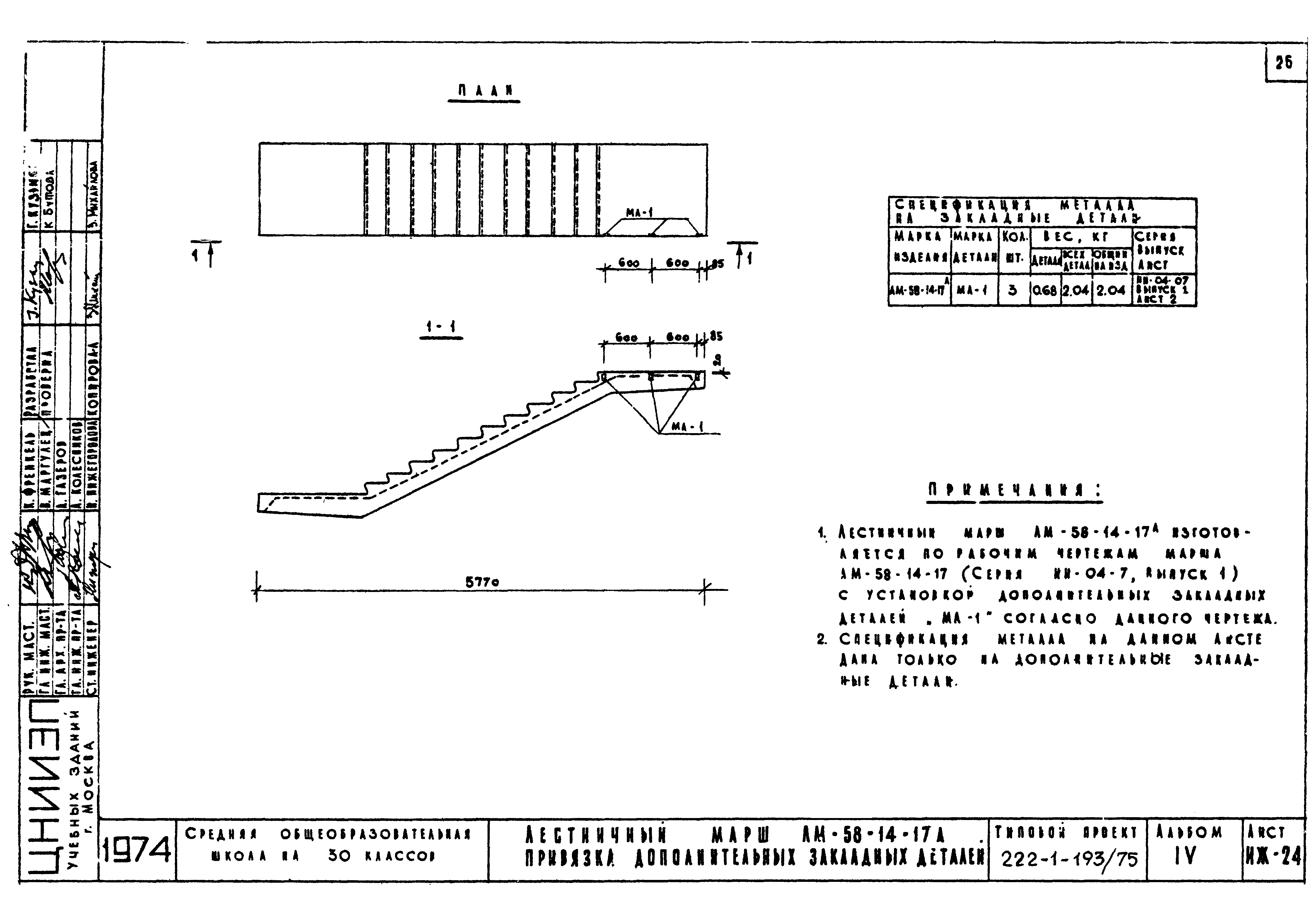 Типовой проект 222-1-193/75