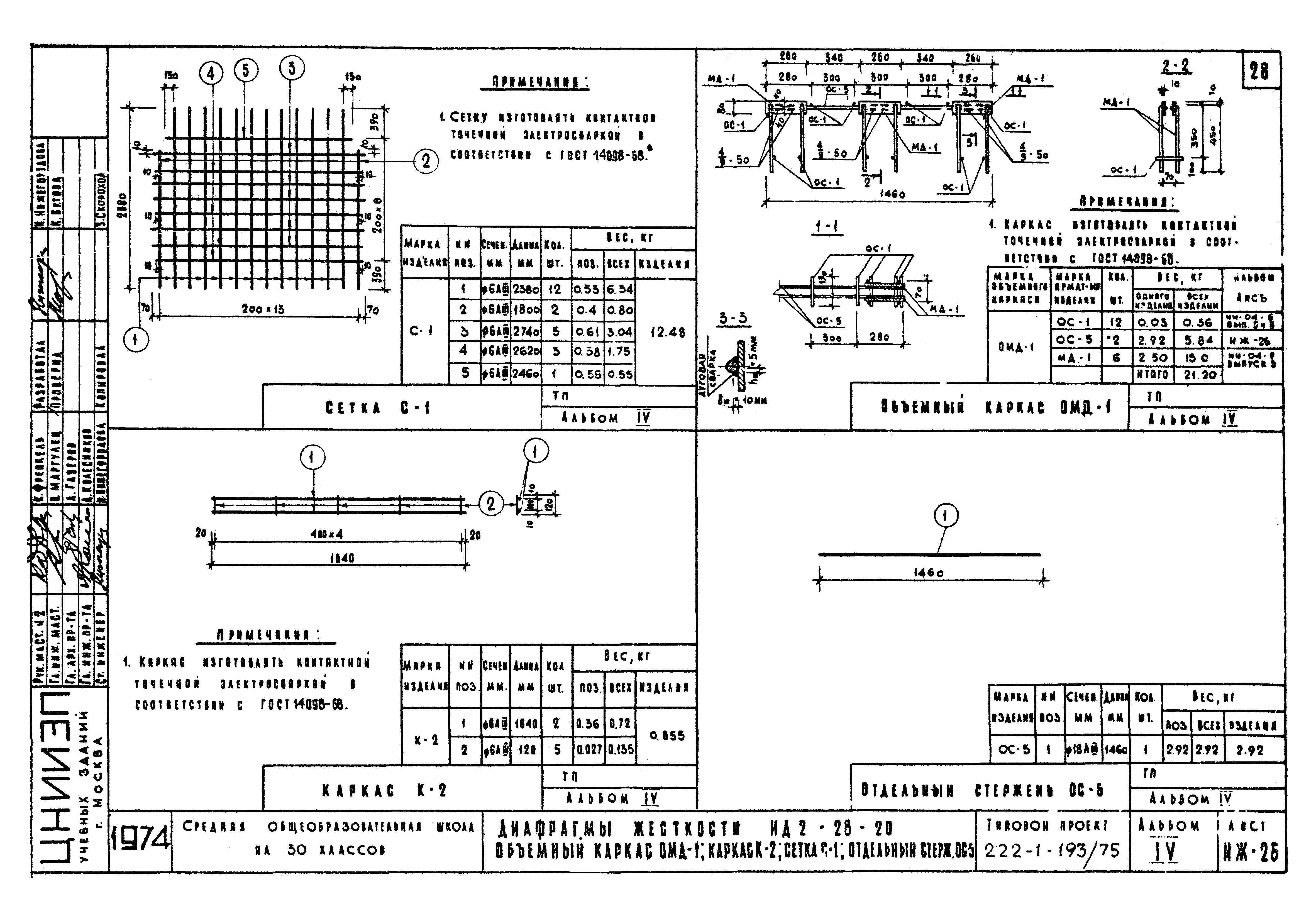 Типовой проект 222-1-193/75