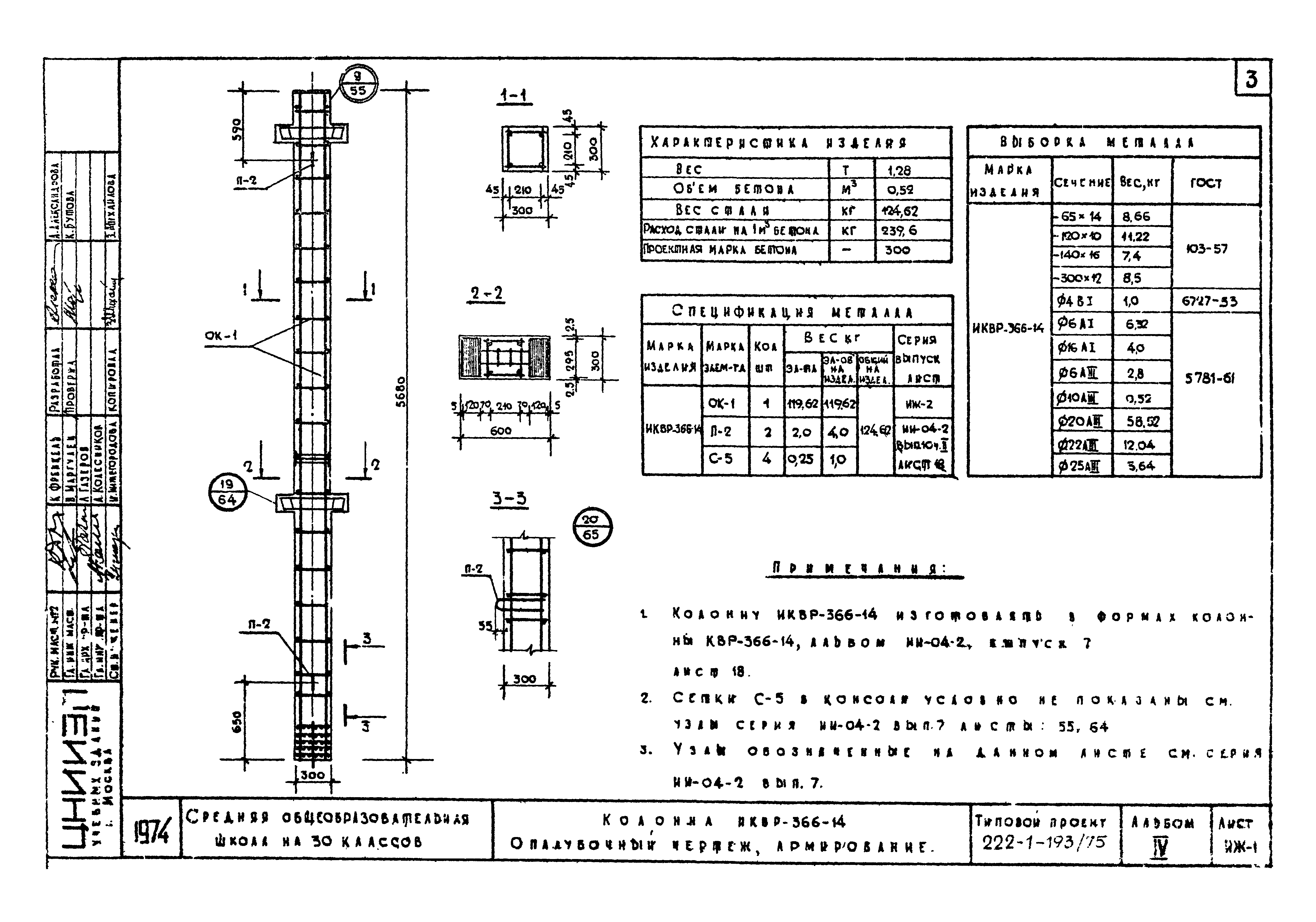 Типовой проект 222-1-193/75