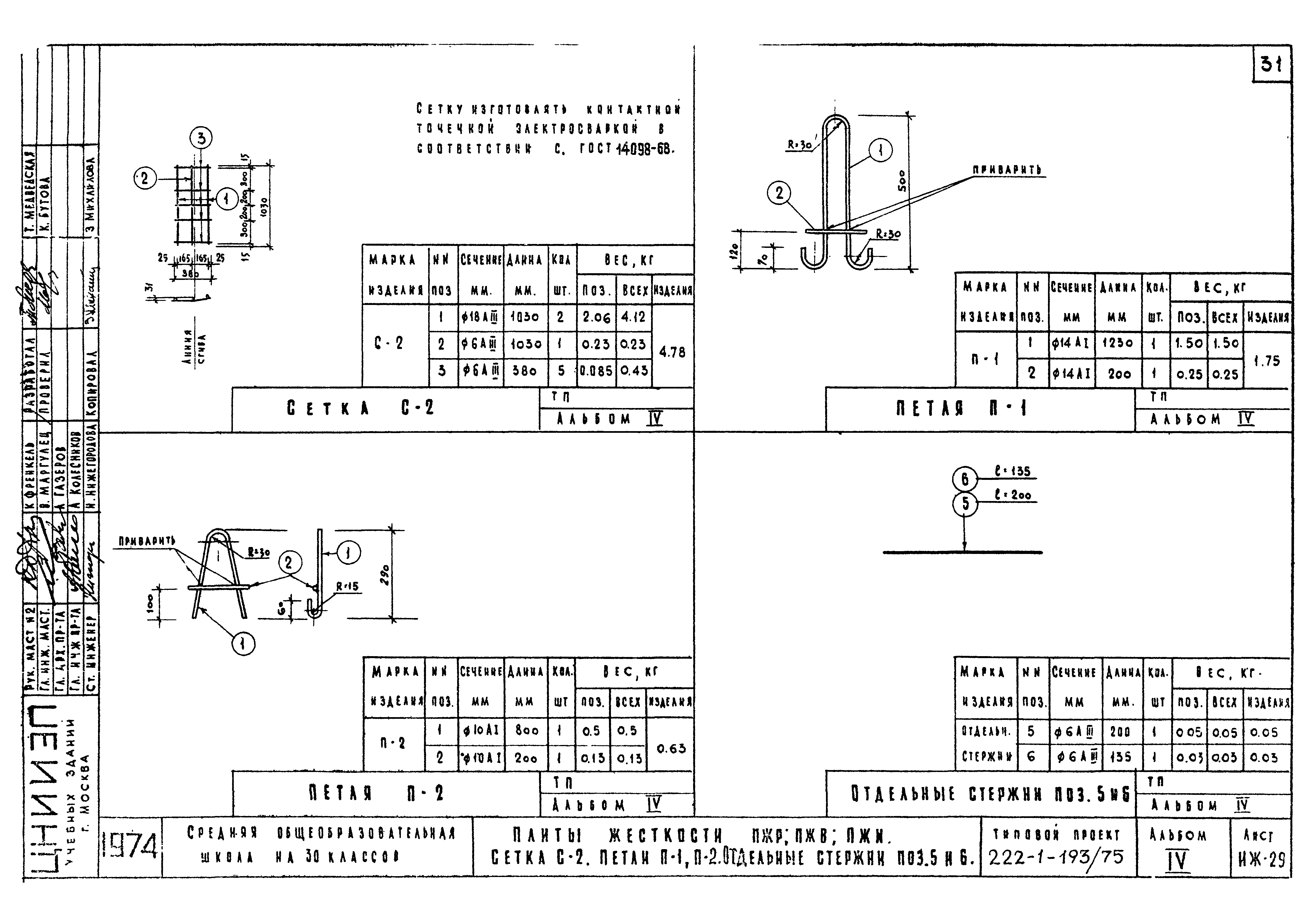 Типовой проект 222-1-193/75