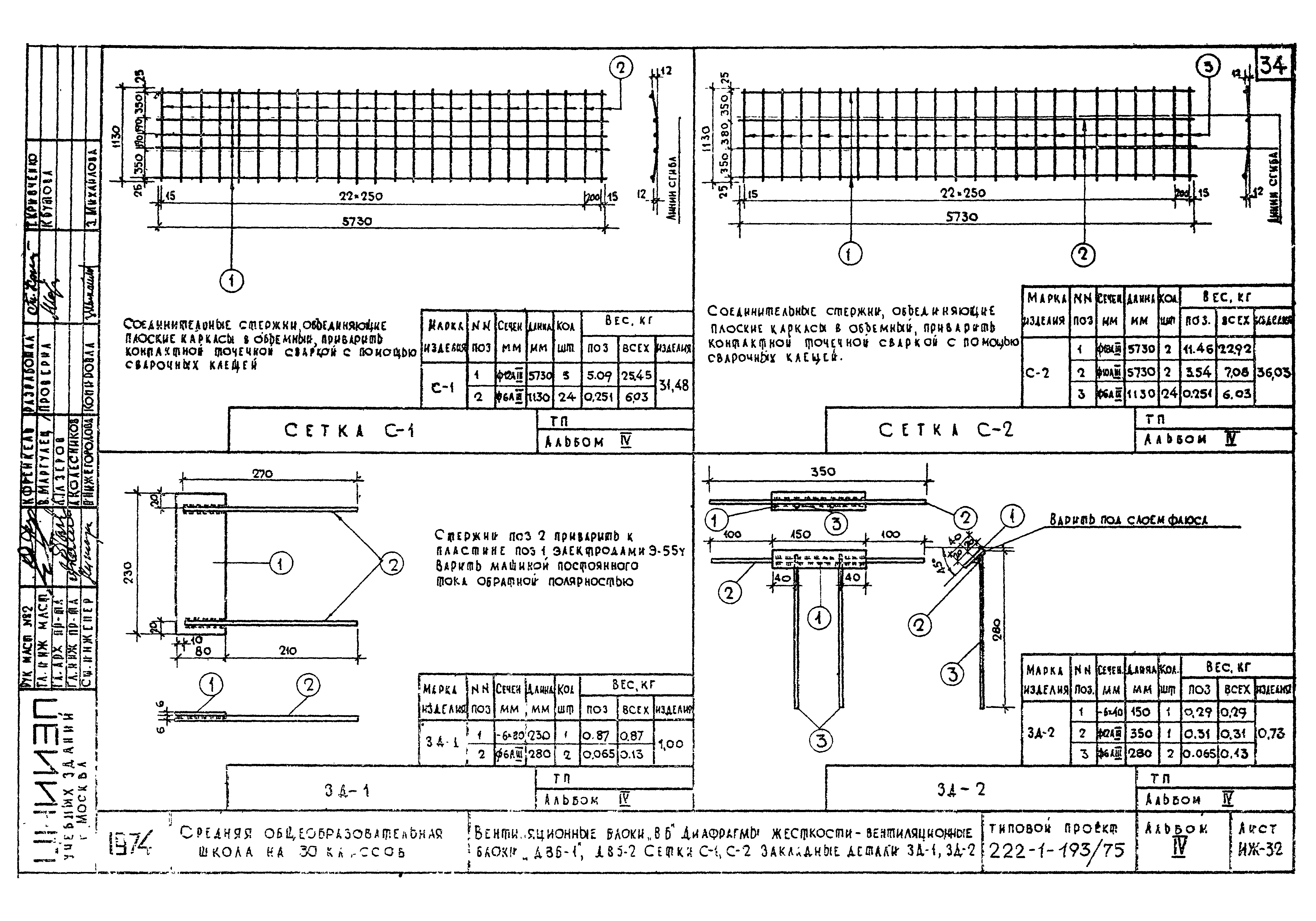 Типовой проект 222-1-193/75