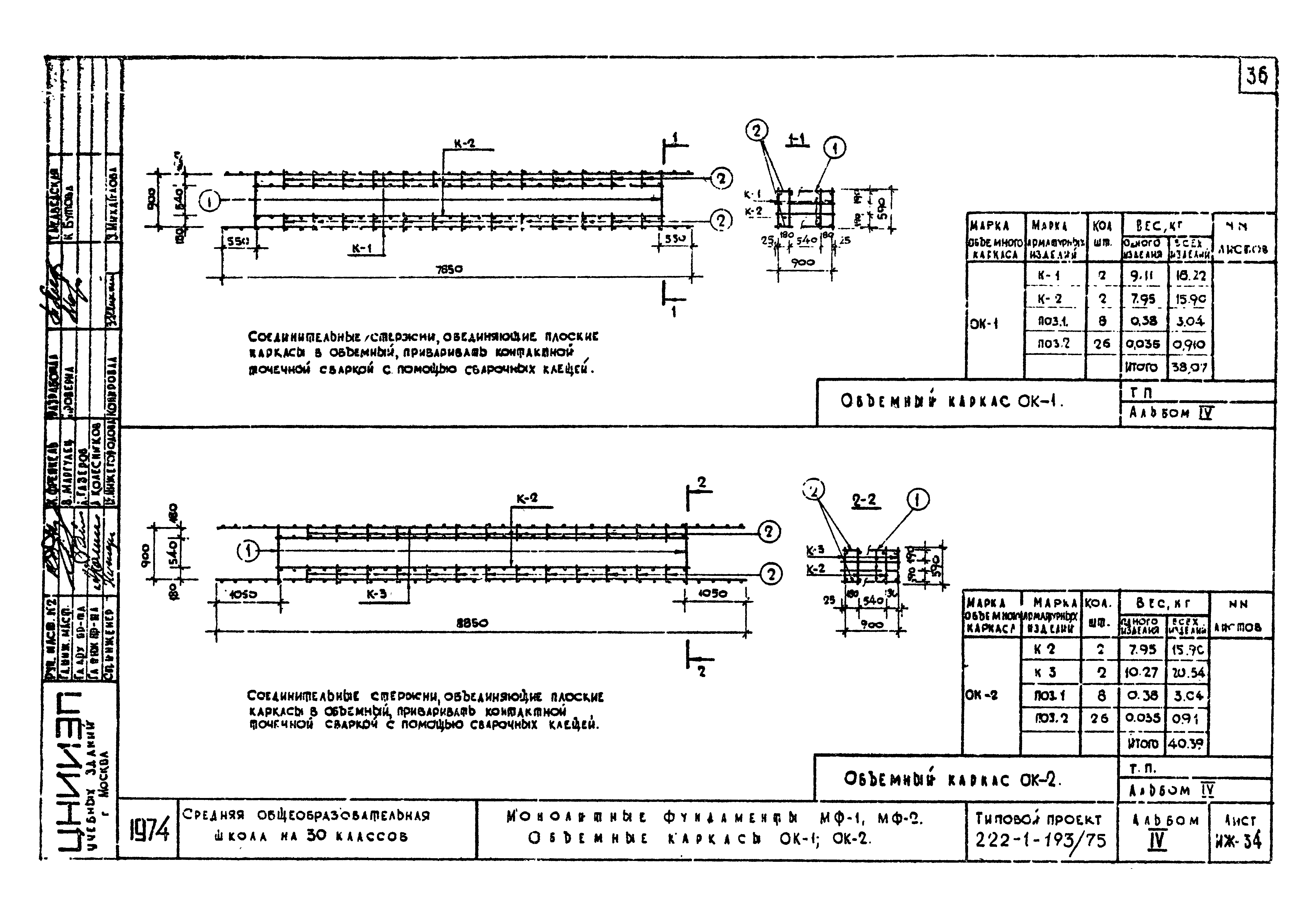 Типовой проект 222-1-193/75