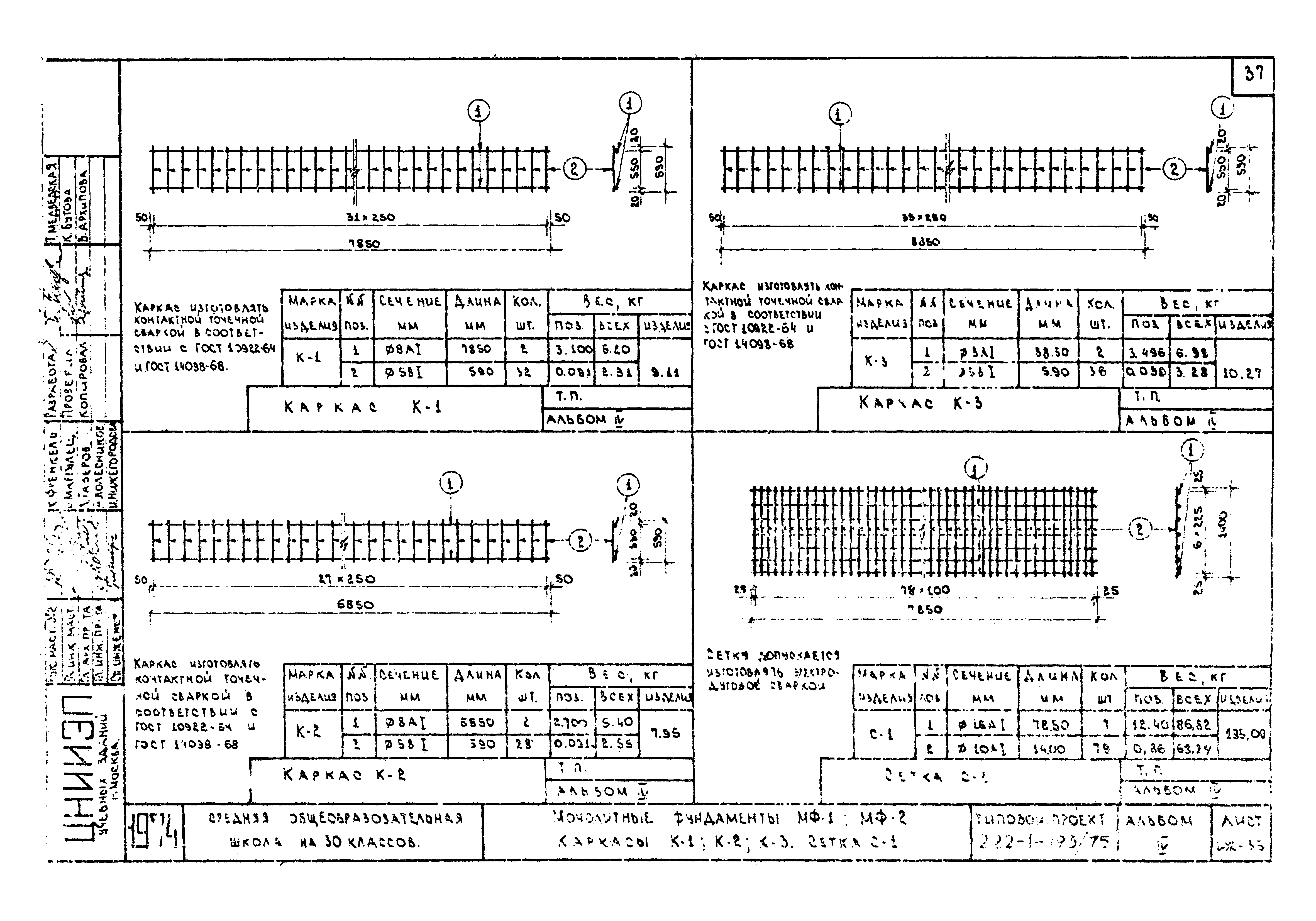 Типовой проект 222-1-193/75