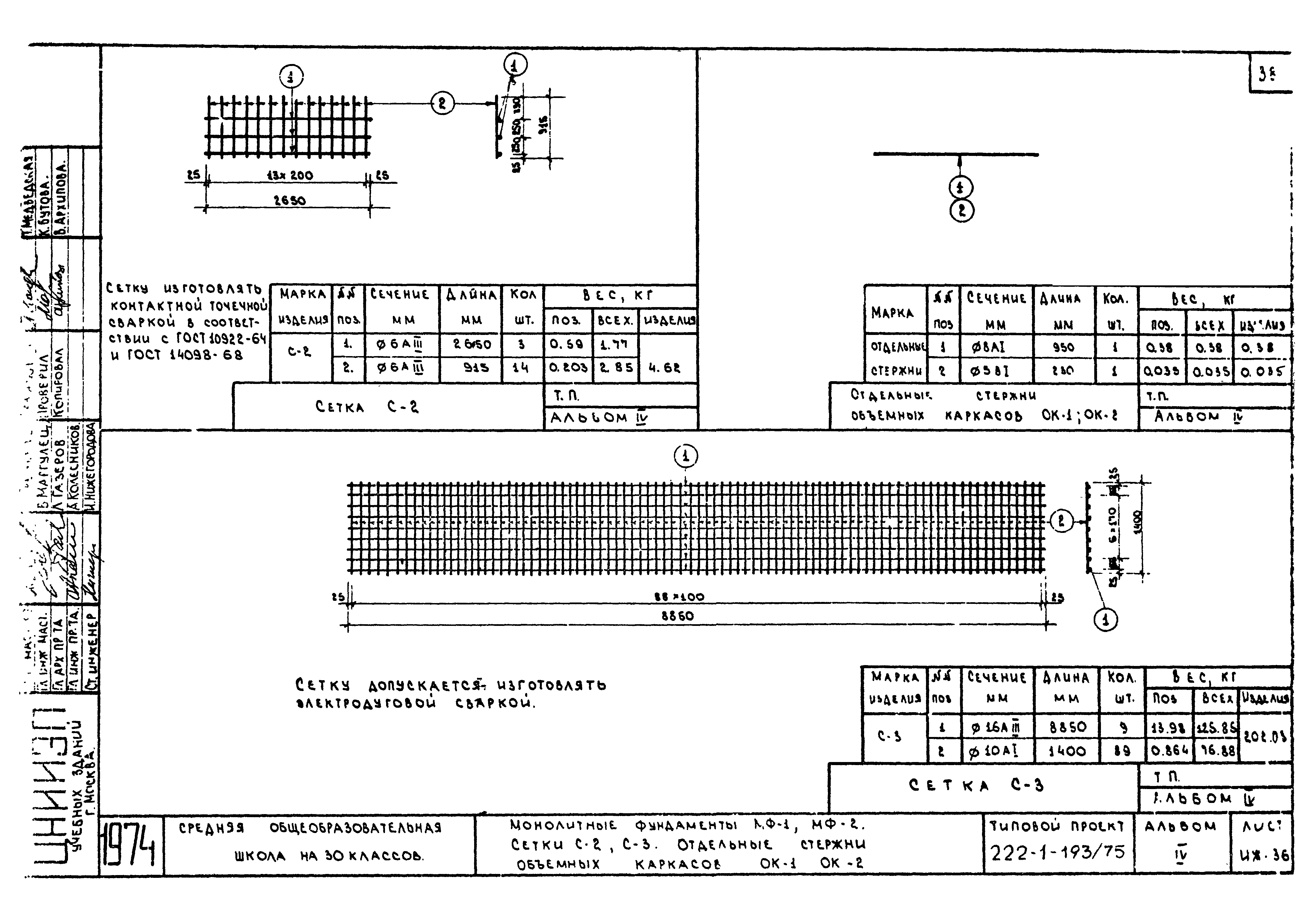 Типовой проект 222-1-193/75