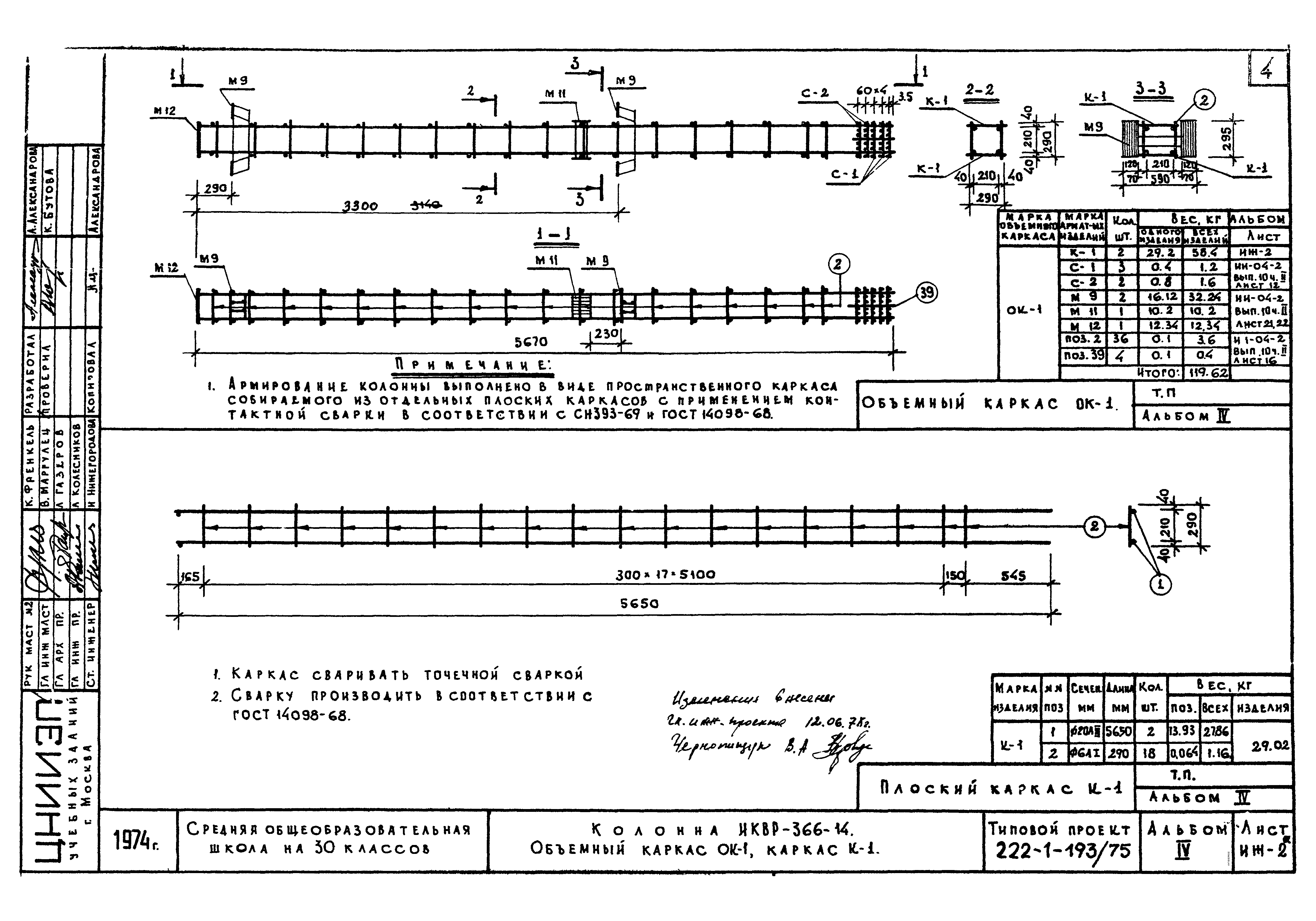 Типовой проект 222-1-193/75