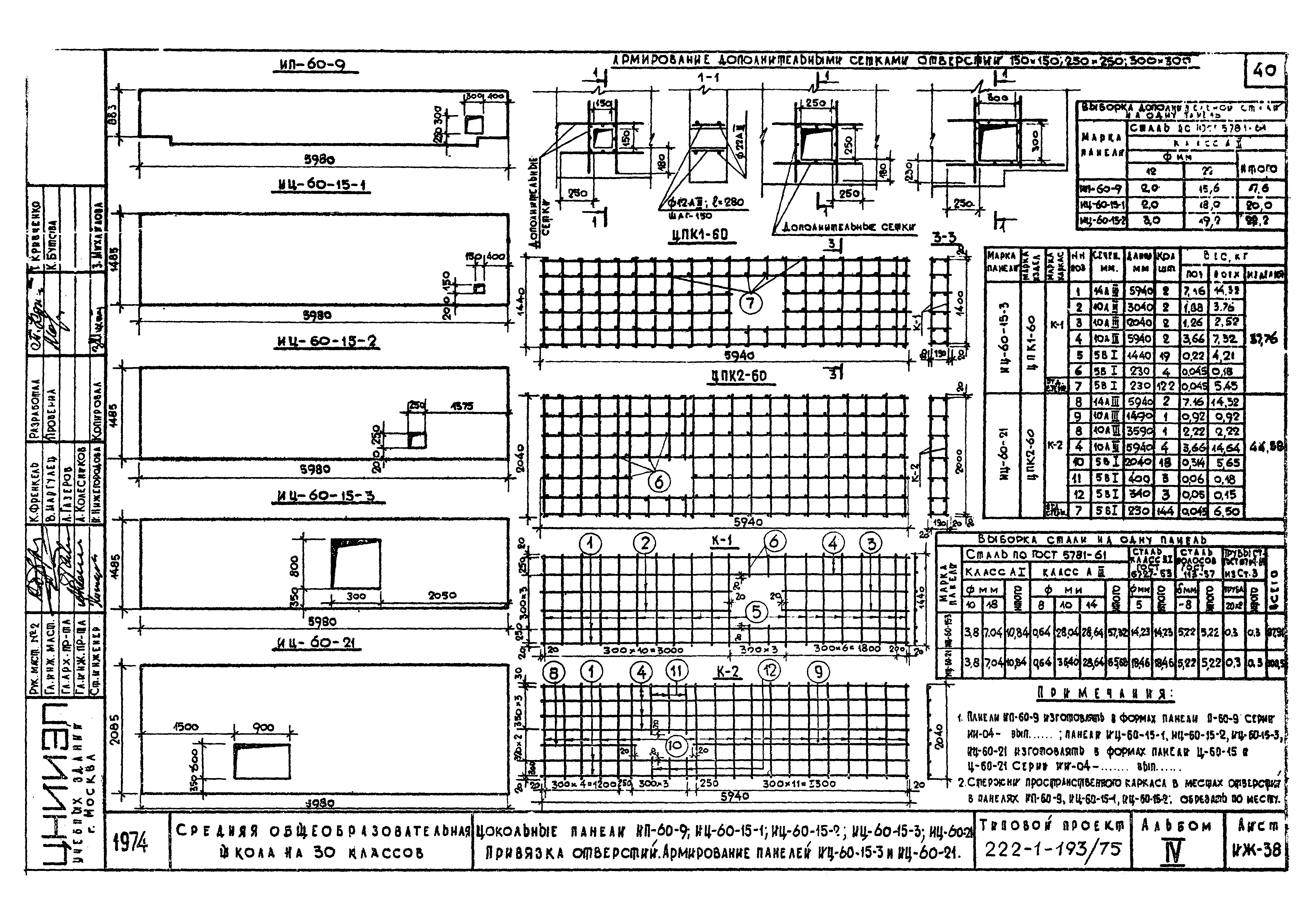 Типовой проект 222-1-193/75