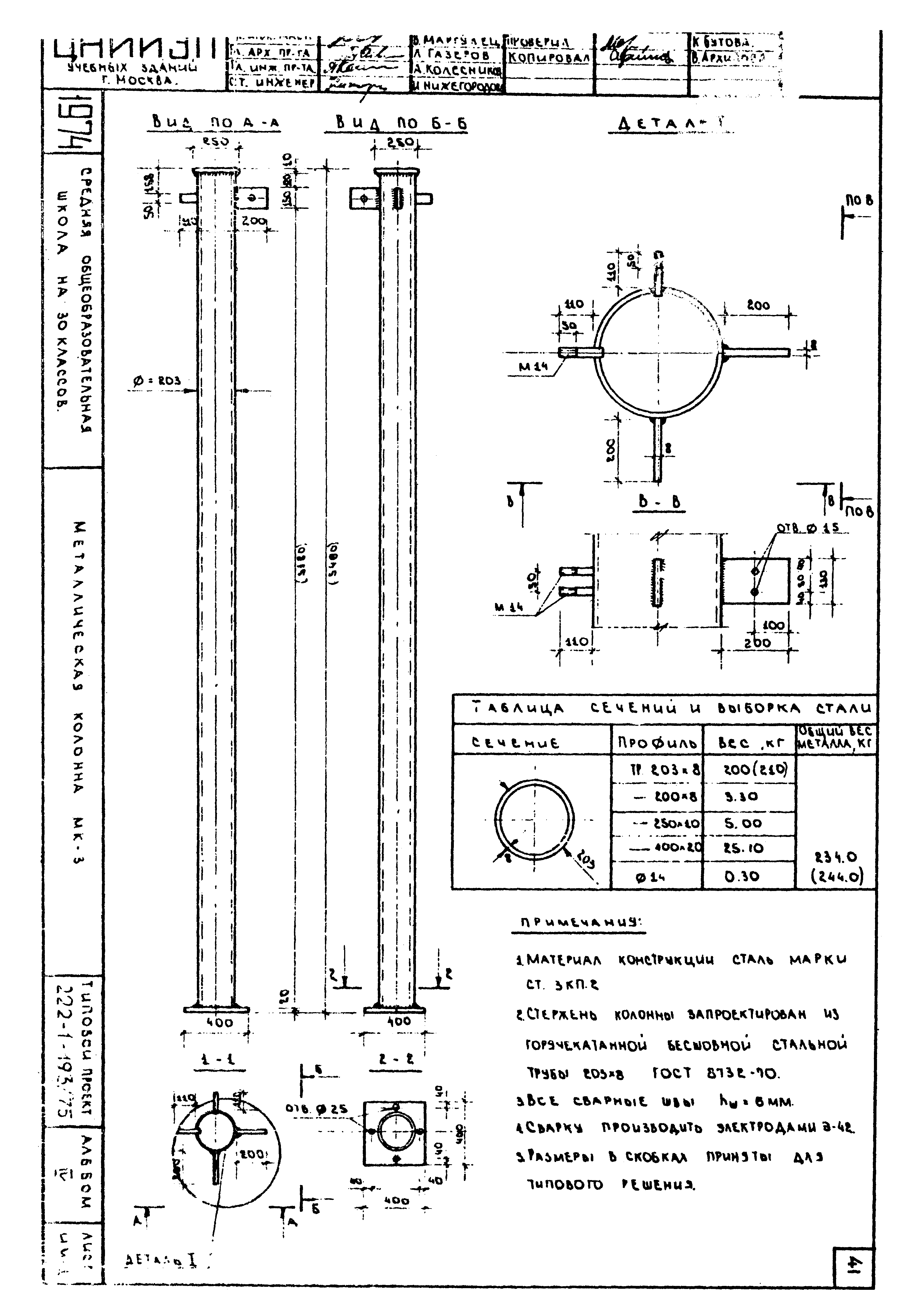 Типовой проект 222-1-193/75