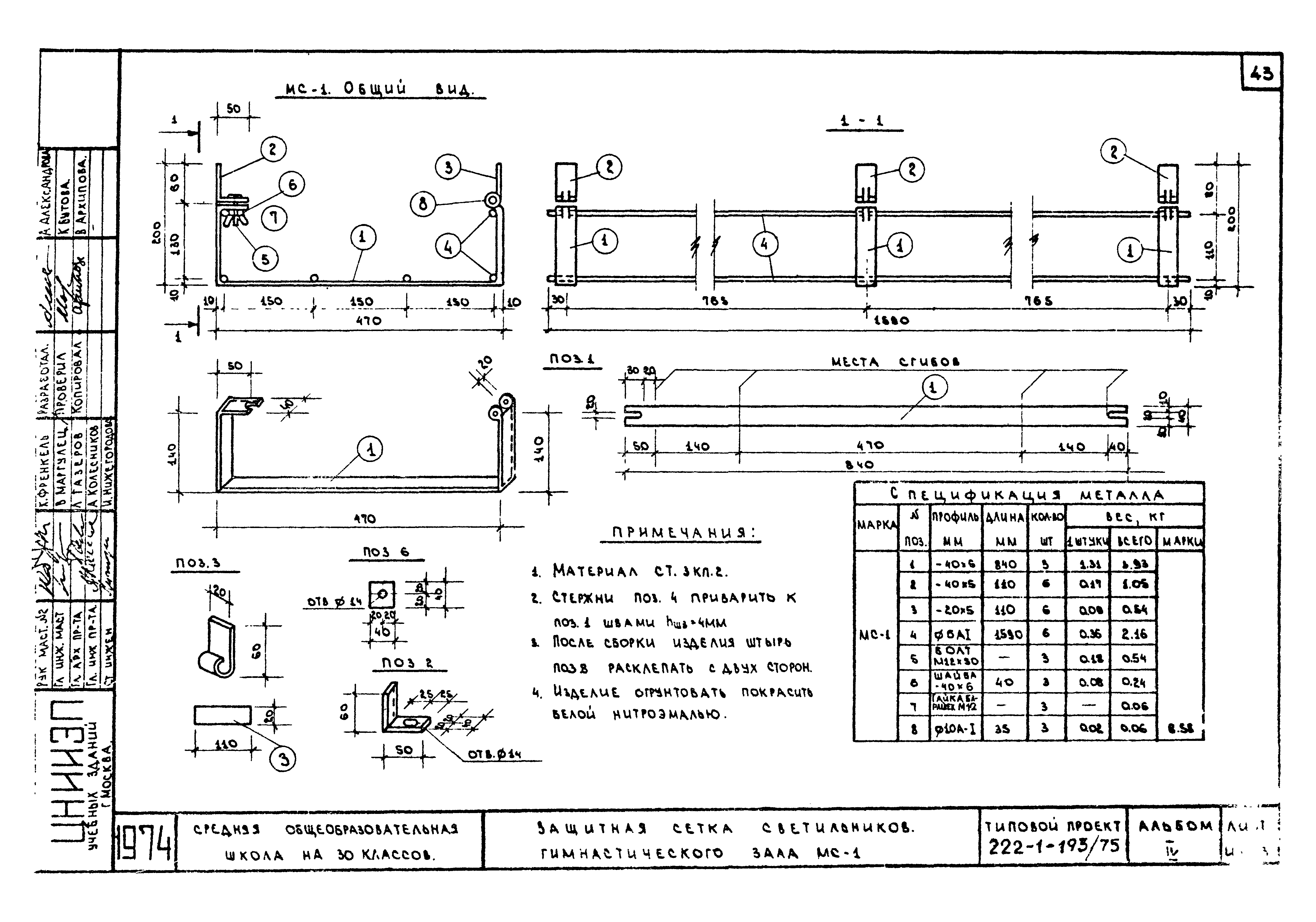 Типовой проект 222-1-193/75