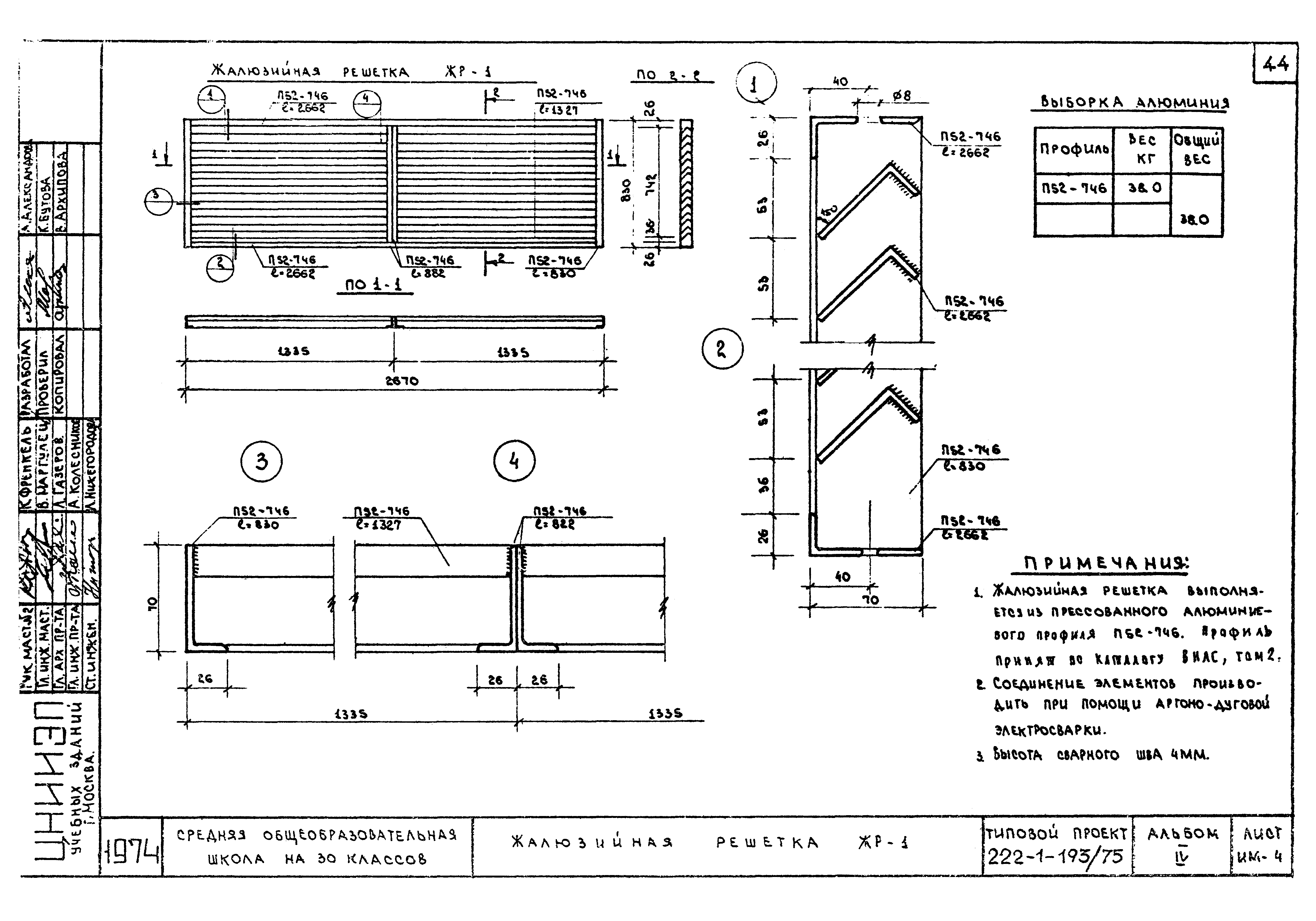 Типовой проект 222-1-193/75