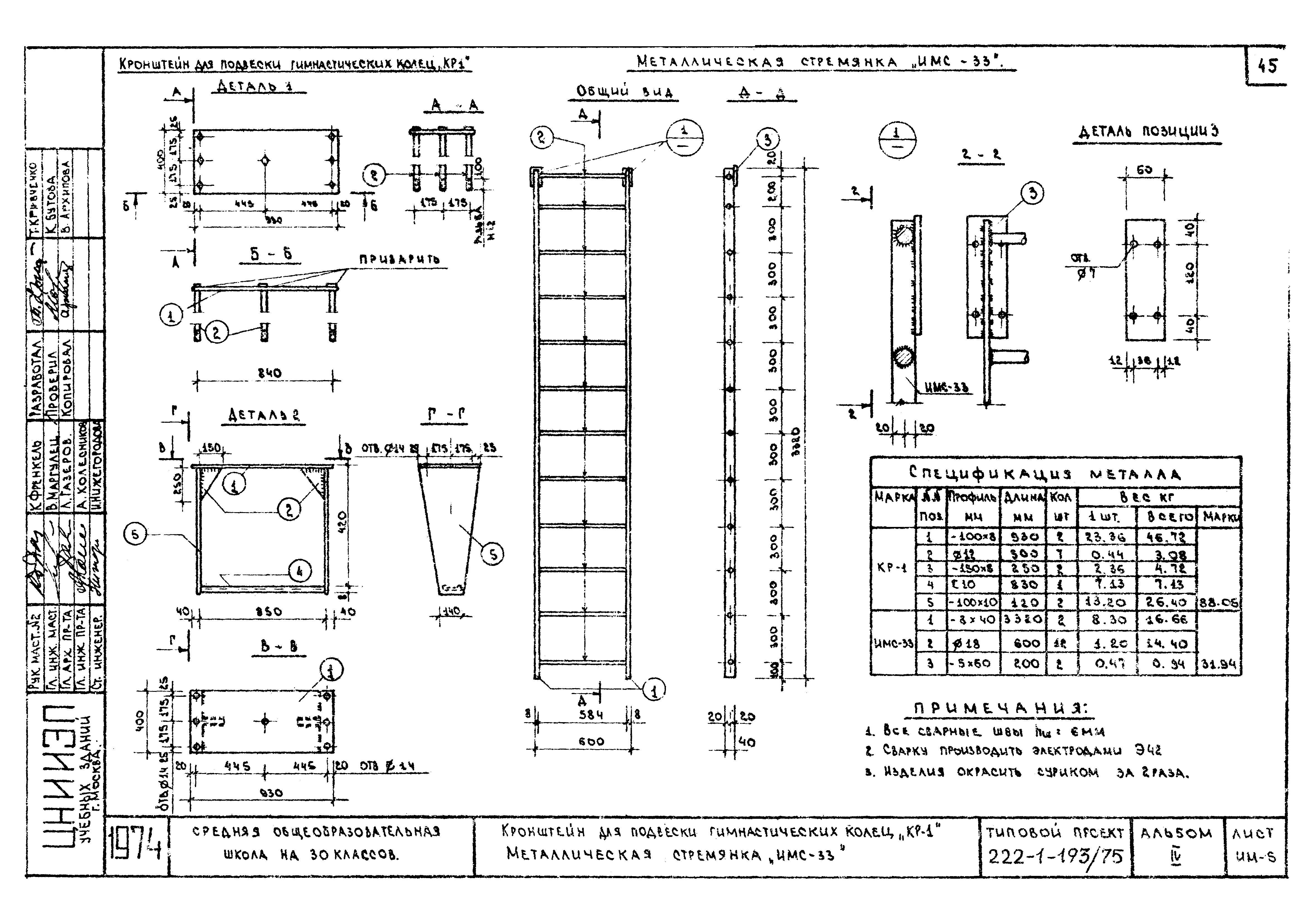 Типовой проект 222-1-193/75