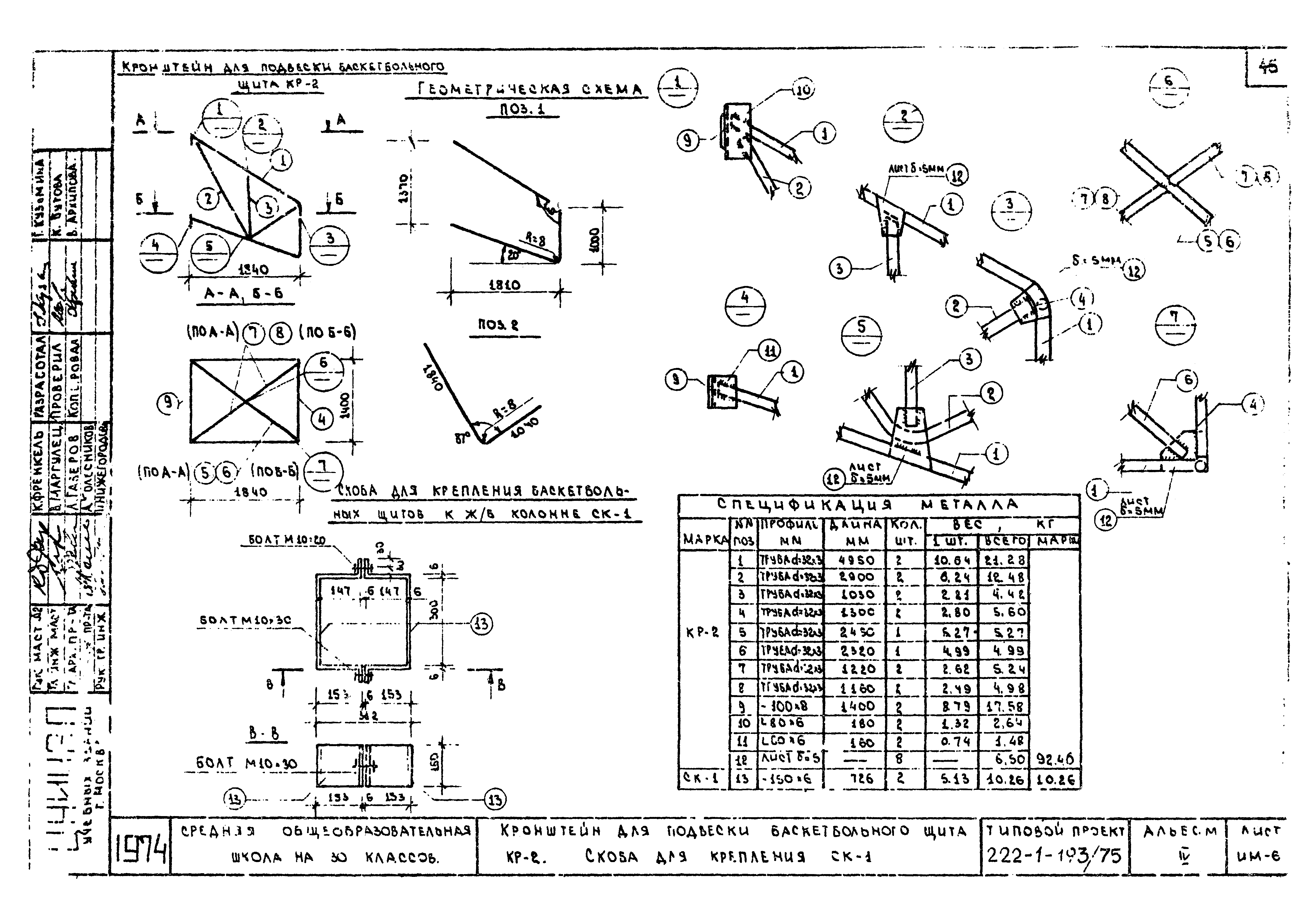 Типовой проект 222-1-193/75