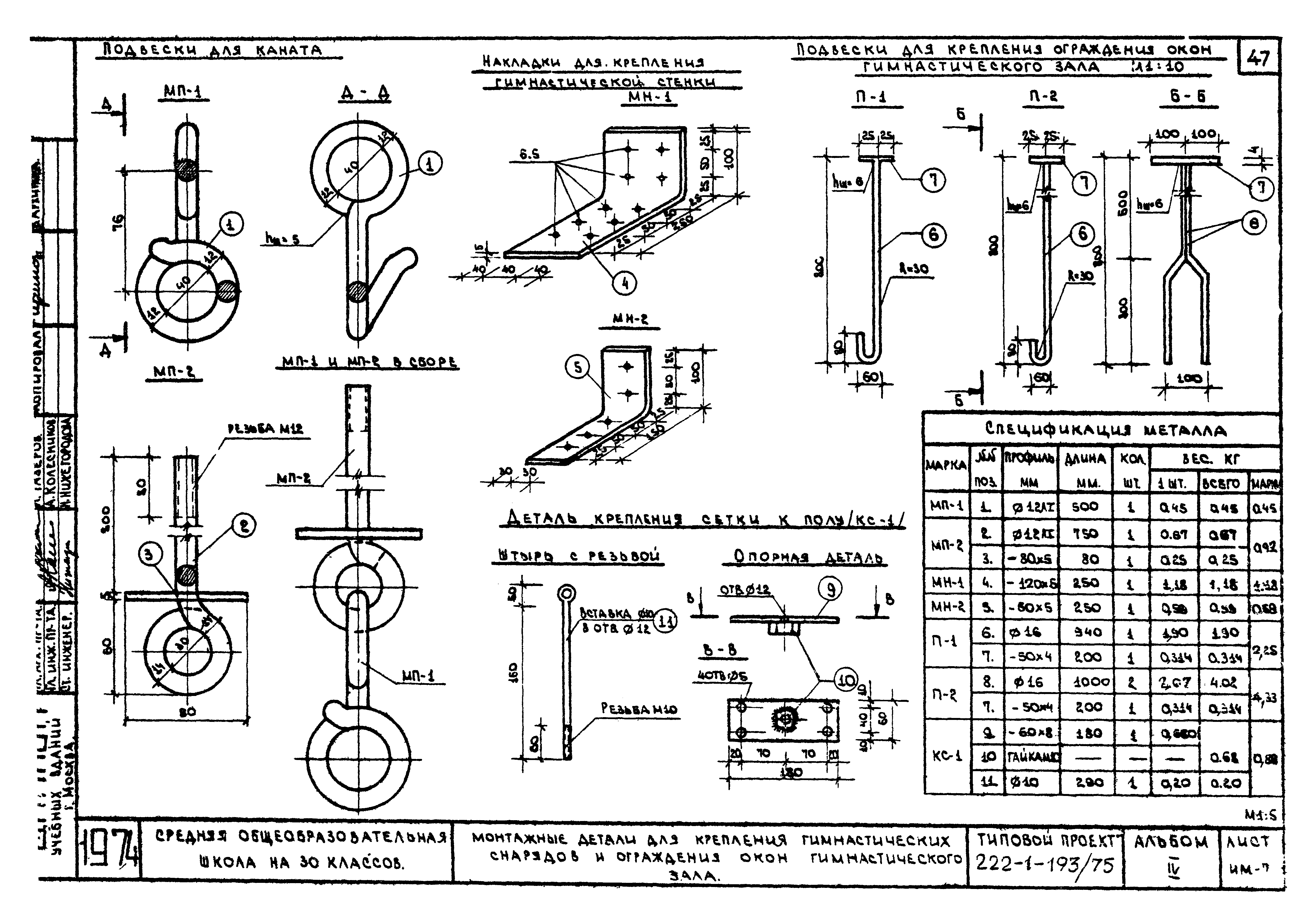 Типовой проект 222-1-193/75