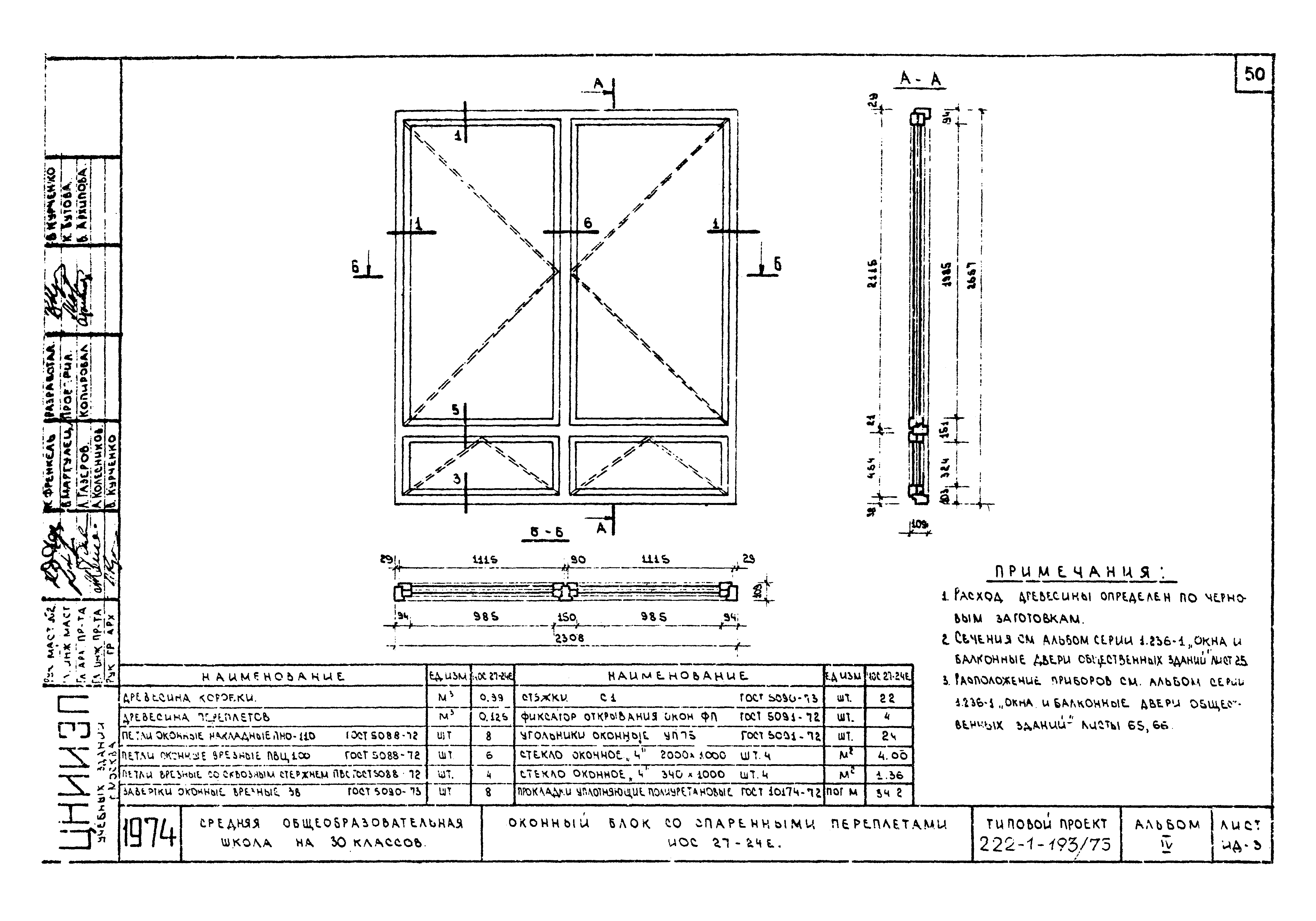 Типовой проект 222-1-193/75