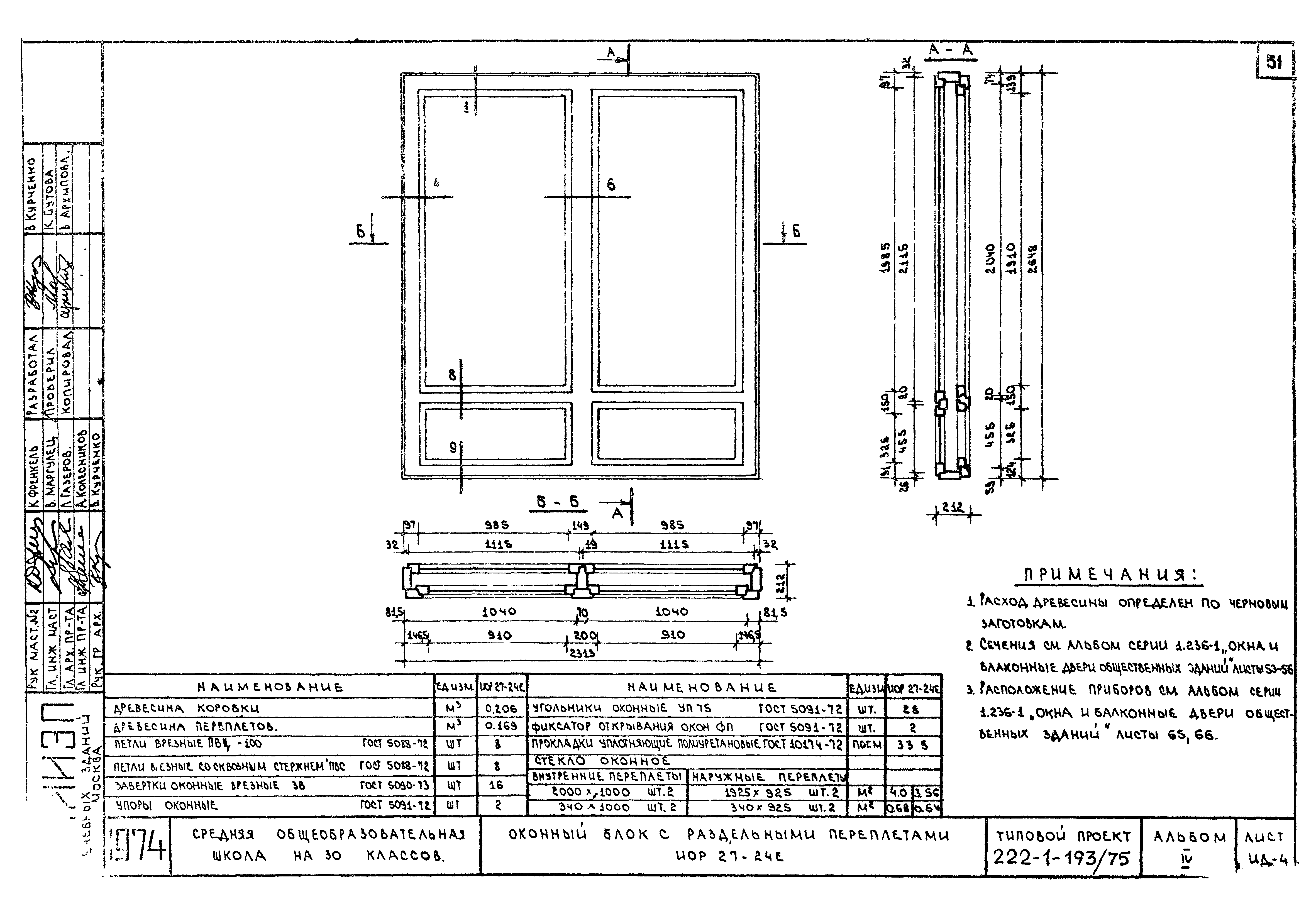 Типовой проект 222-1-193/75