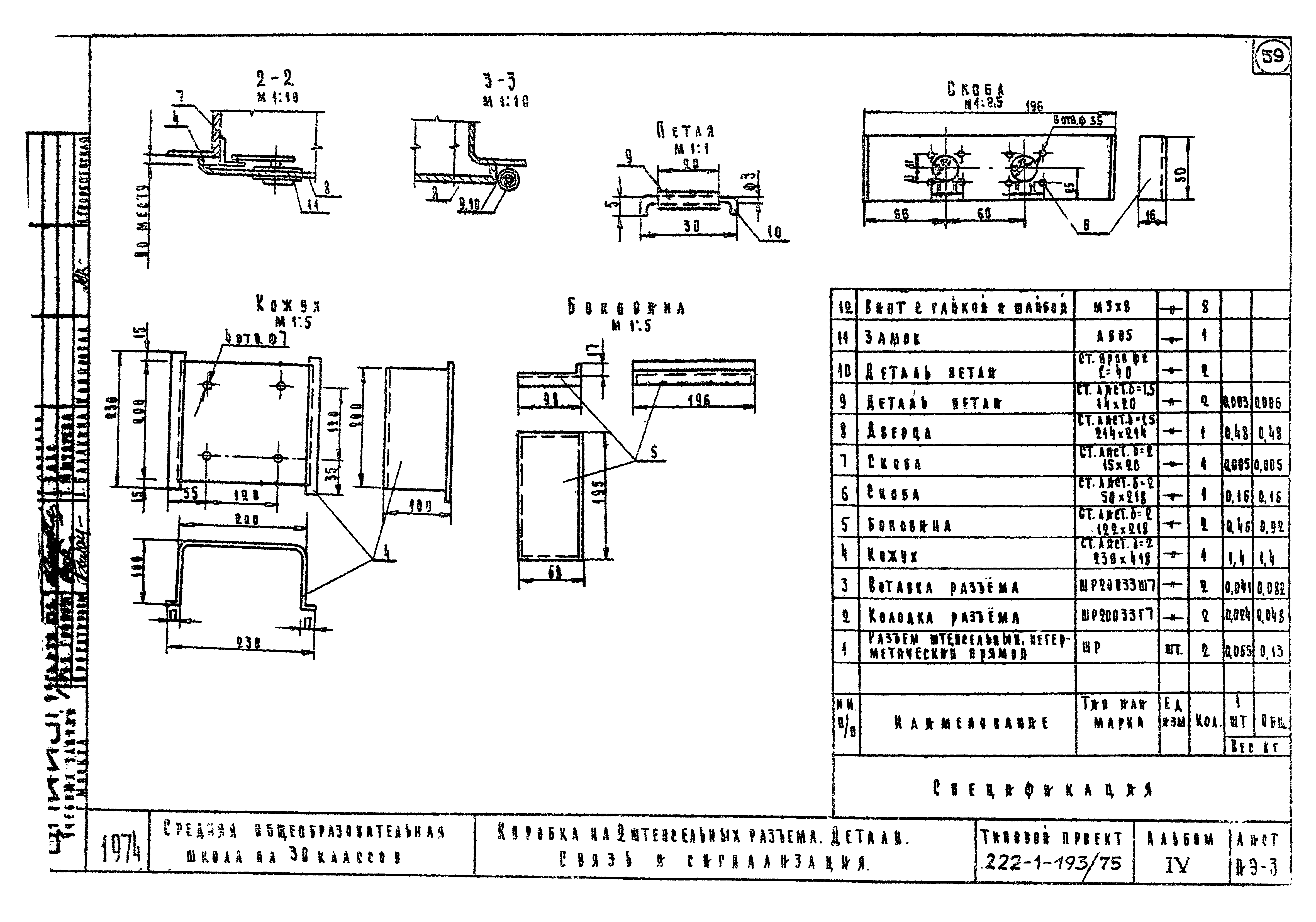 Типовой проект 222-1-193/75