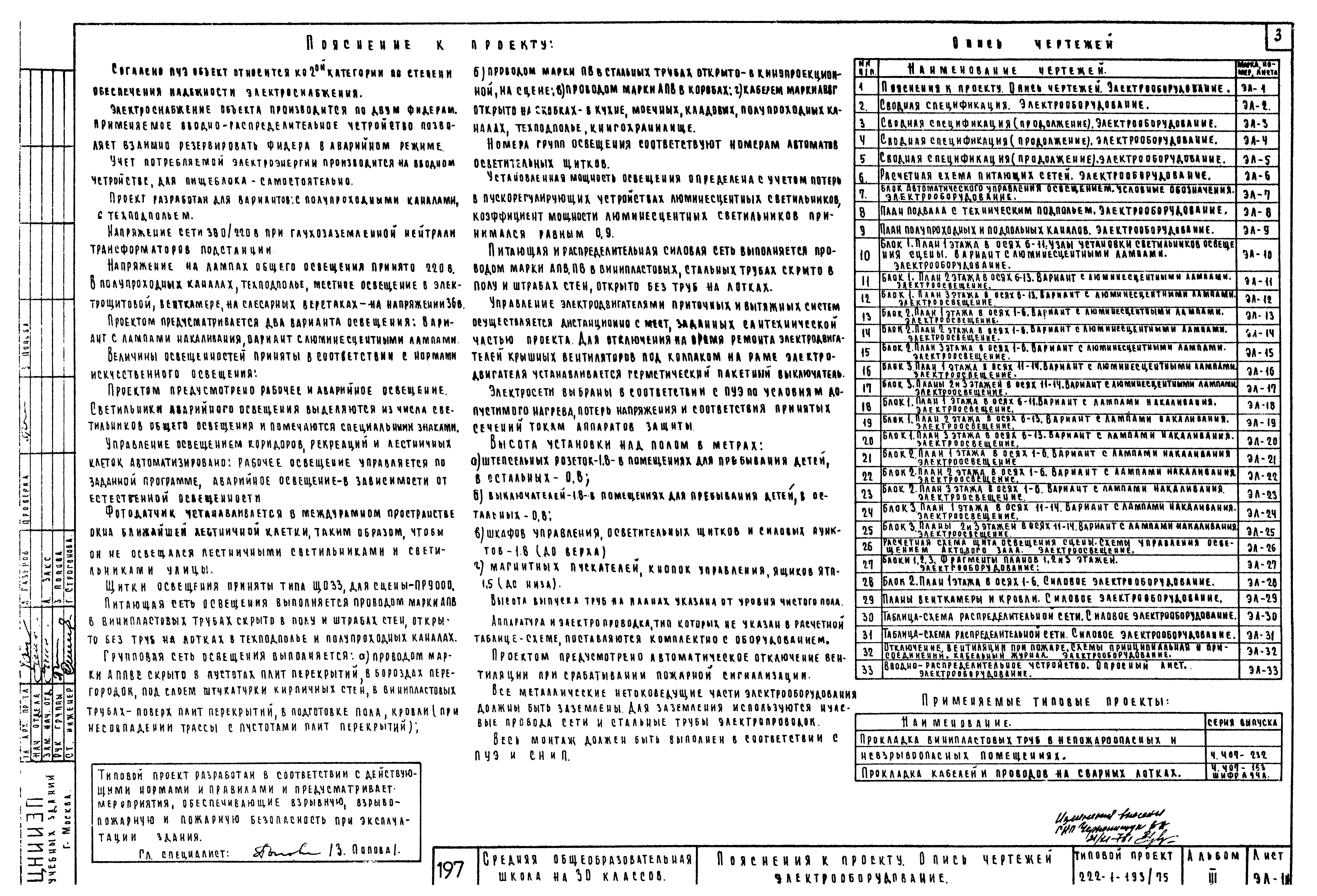 Типовой проект 222-1-193/75