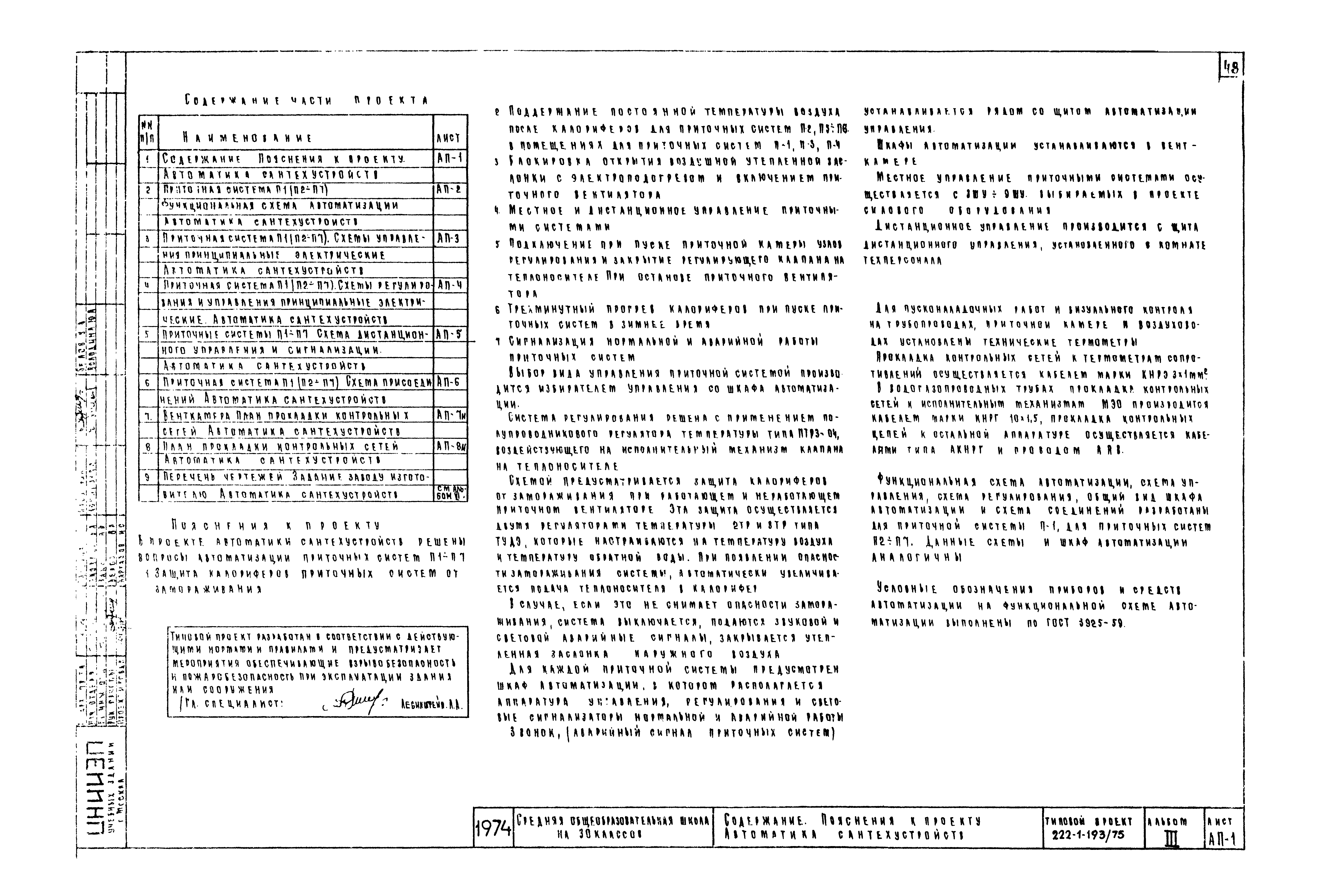 Типовой проект 222-1-193/75