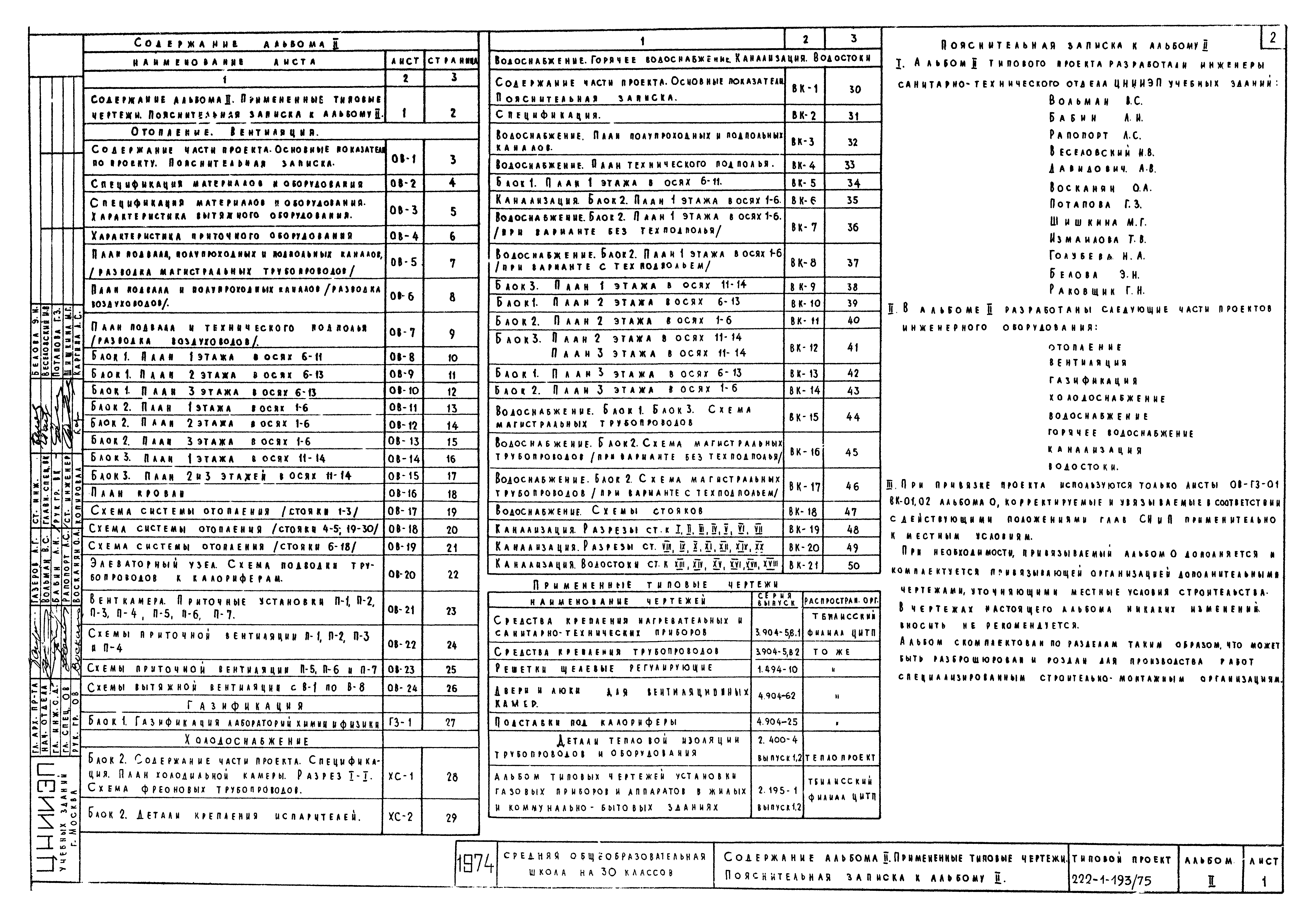 Типовой проект 222-1-193/75