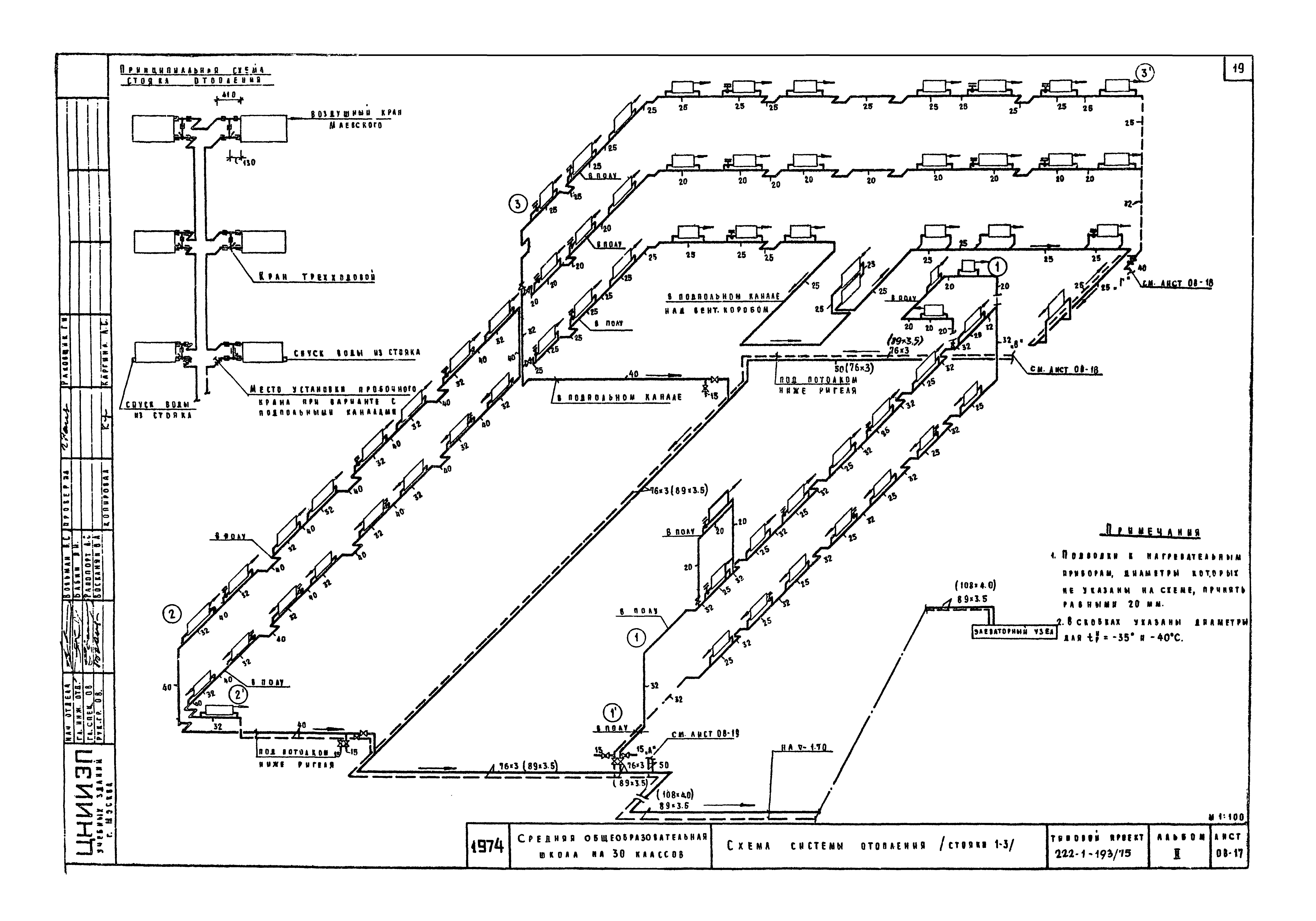 Типовой проект 222-1-193/75