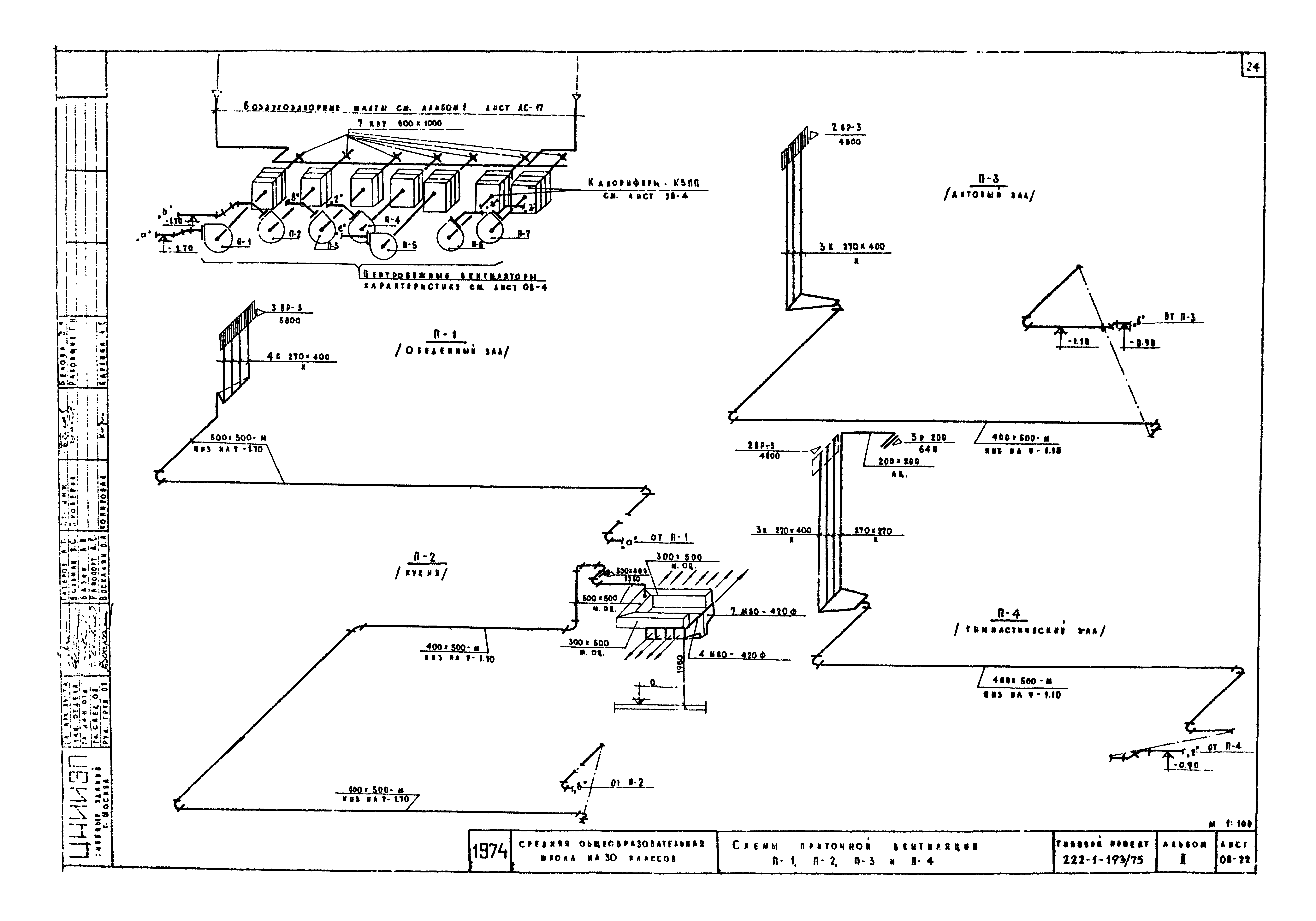 Типовой проект 222-1-193/75