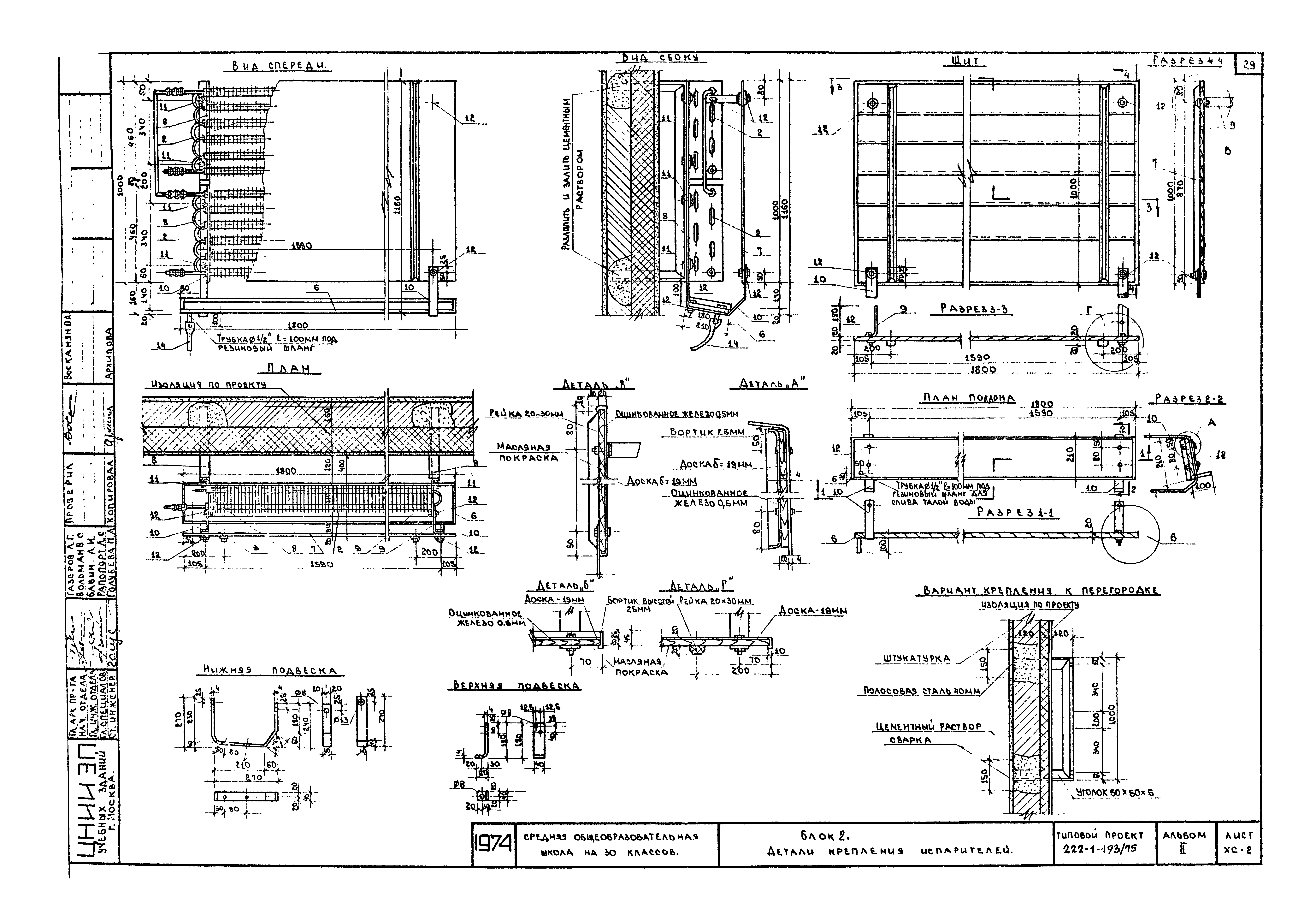 Типовой проект 222-1-193/75